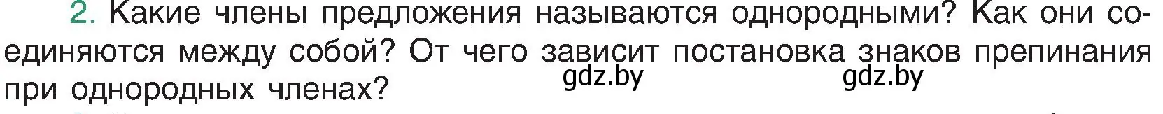 Условие номер 2 (страница 161) гдз по русскому языку 8 класс Мурина, Долбик, учебник