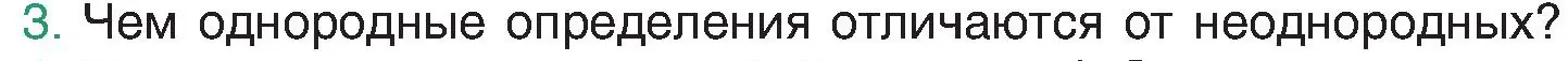 Условие номер 3 (страница 161) гдз по русскому языку 8 класс Мурина, Долбик, учебник