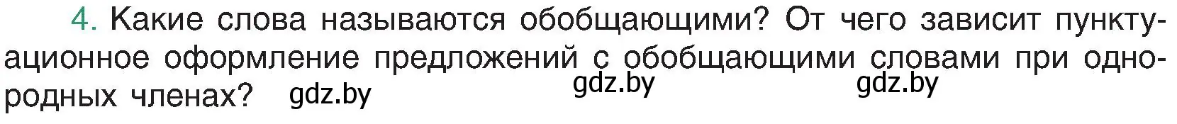 Условие номер 4 (страница 161) гдз по русскому языку 8 класс Мурина, Долбик, учебник