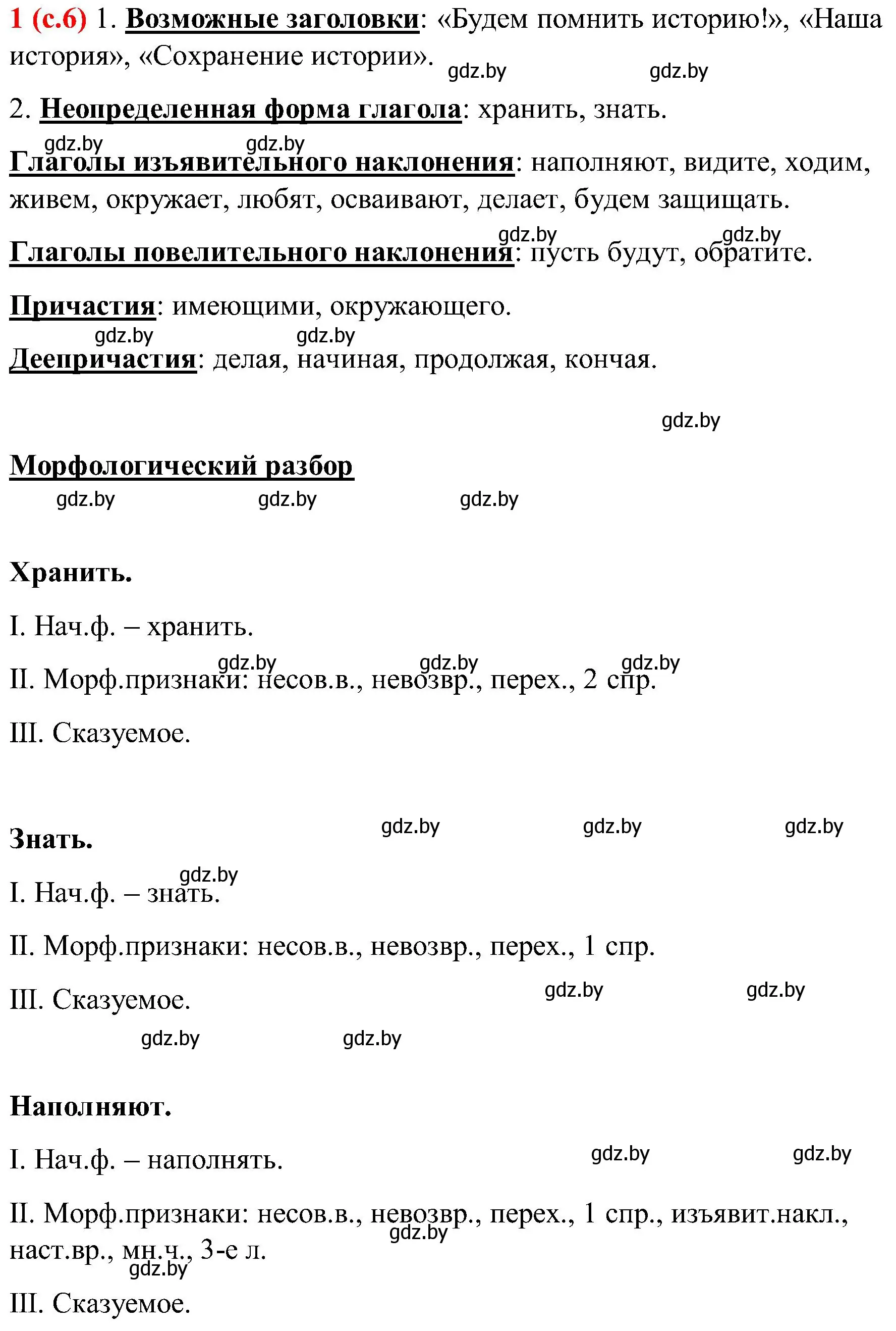 Решение номер 1 (страница 6) гдз по русскому языку 8 класс Мурина, Долбик, учебник