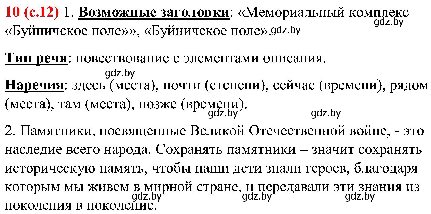 Решение номер 10 (страница 12) гдз по русскому языку 8 класс Мурина, Долбик, учебник