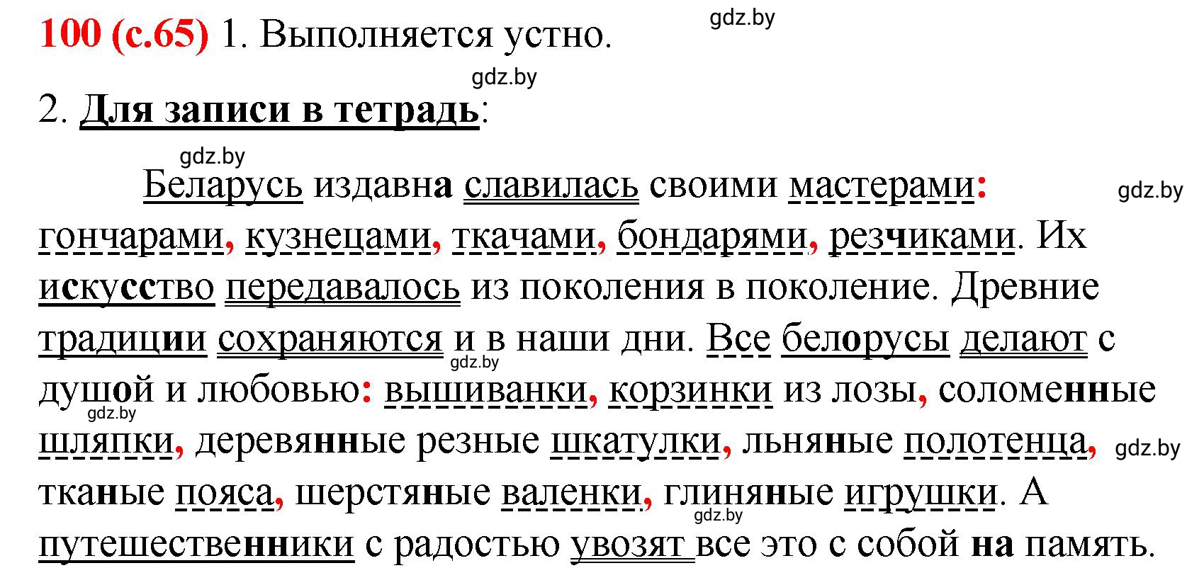 Решение номер 100 (страница 65) гдз по русскому языку 8 класс Мурина, Долбик, учебник