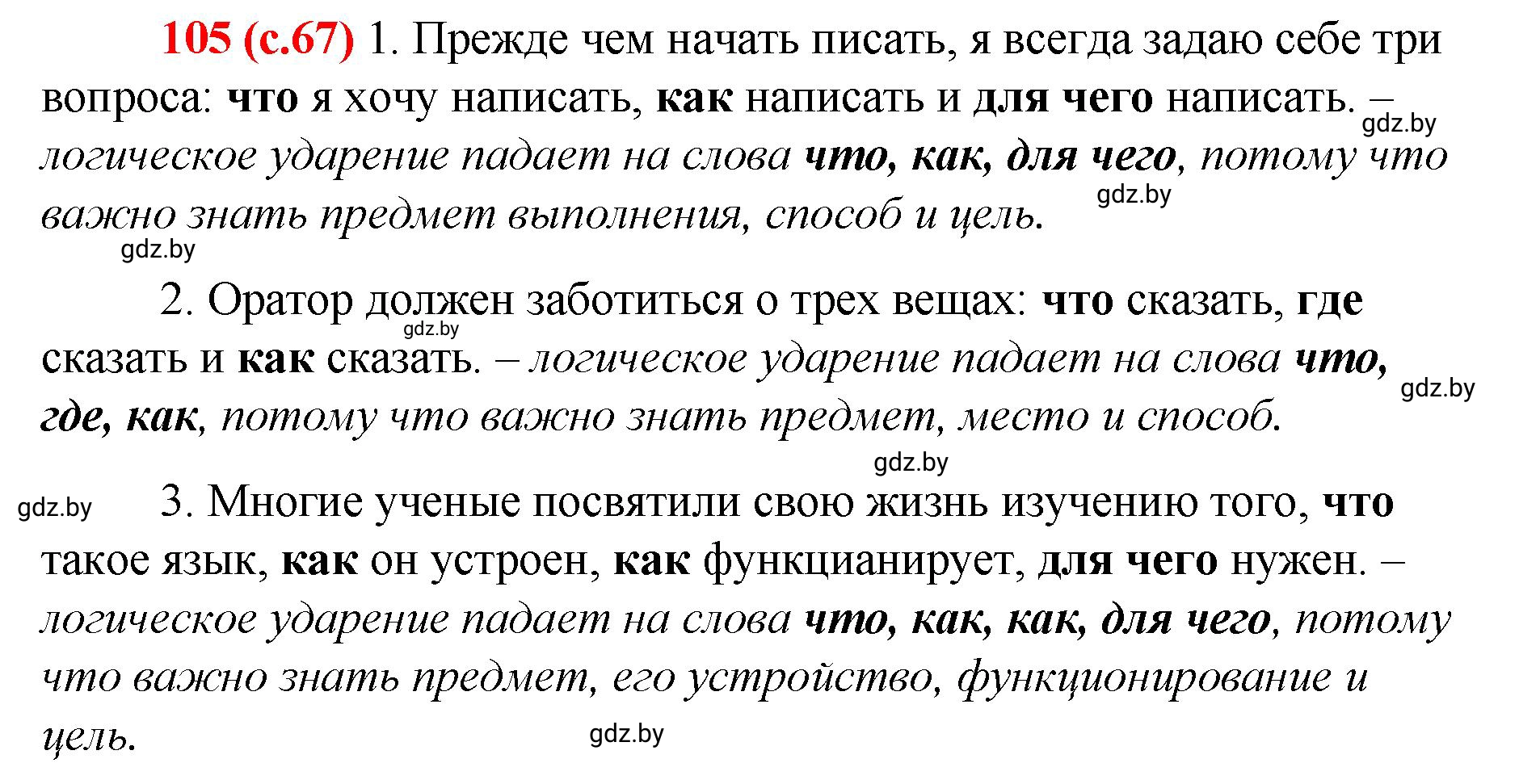 Решение номер 105 (страница 67) гдз по русскому языку 8 класс Мурина, Долбик, учебник