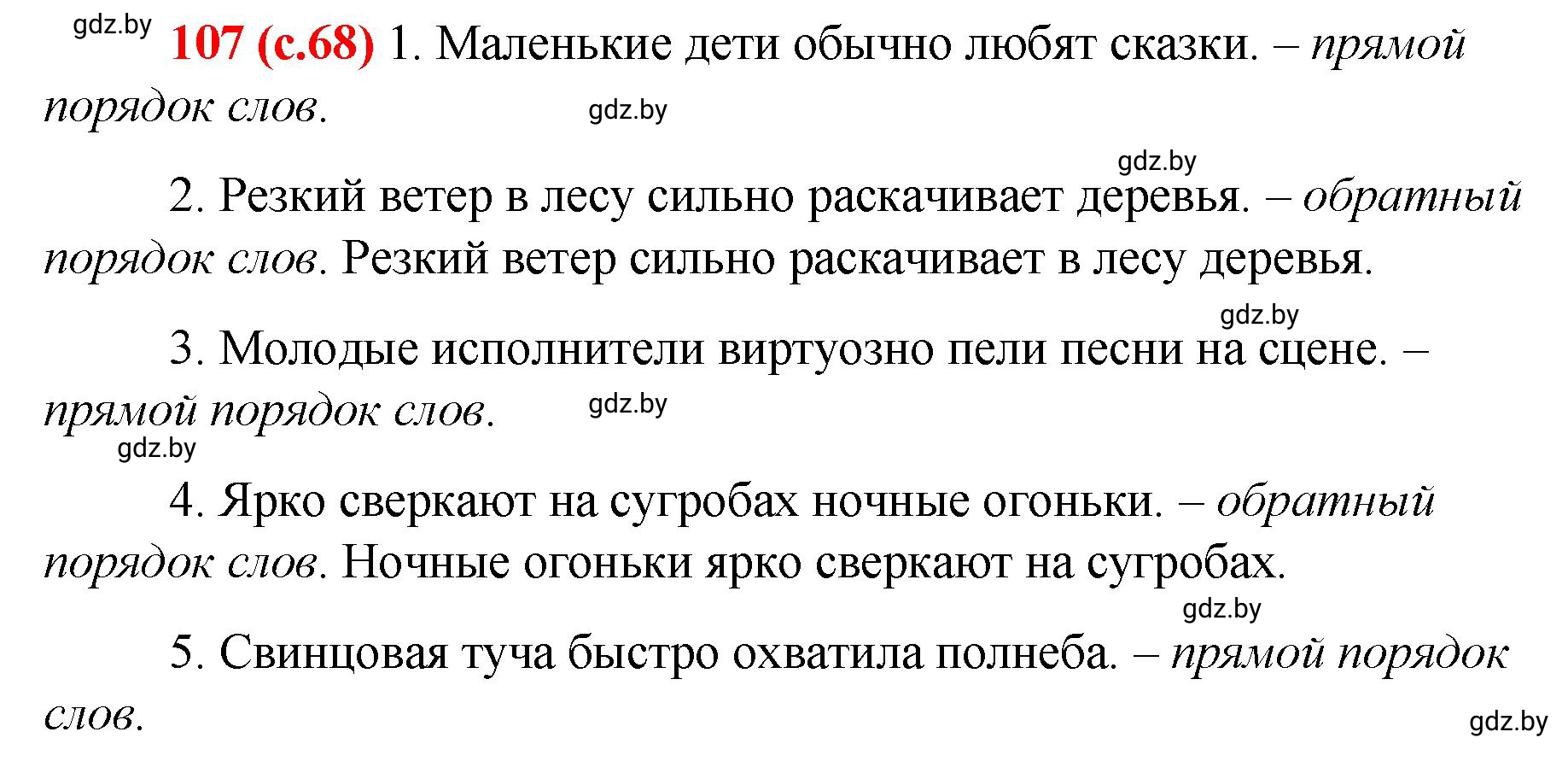 Решение номер 107 (страница 68) гдз по русскому языку 8 класс Мурина, Долбик, учебник