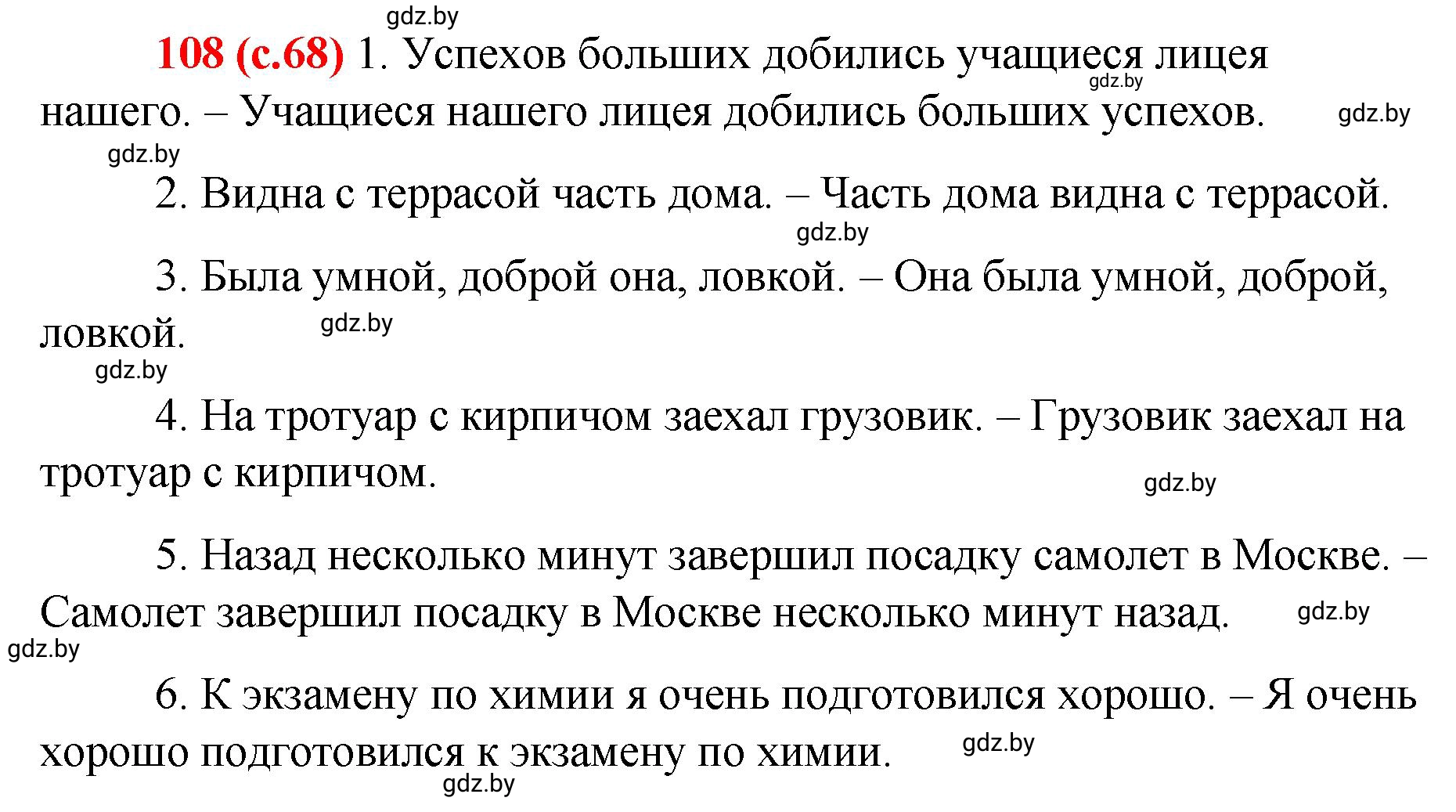 Решение номер 108 (страница 68) гдз по русскому языку 8 класс Мурина, Долбик, учебник