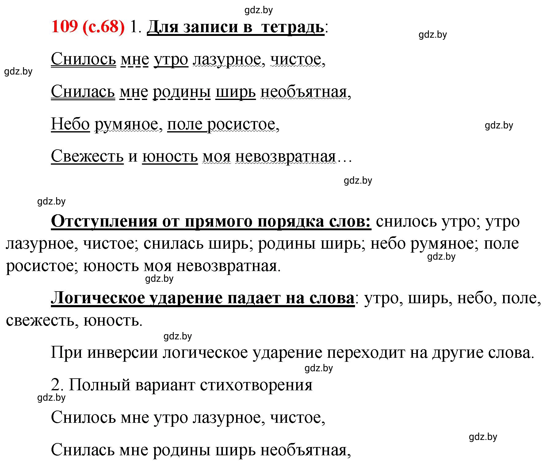 Решение номер 109 (страница 68) гдз по русскому языку 8 класс Мурина, Долбик, учебник