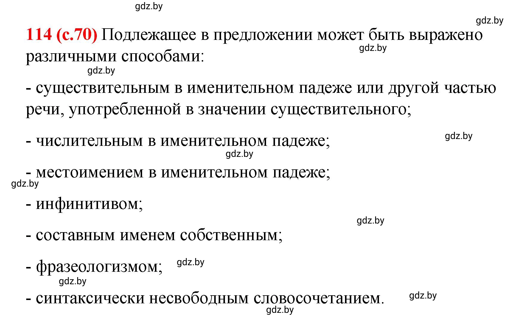 Решение номер 114 (страница 70) гдз по русскому языку 8 класс Мурина, Долбик, учебник