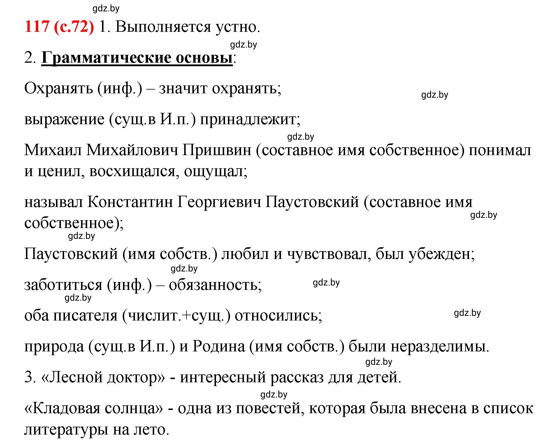 Решение номер 117 (страница 72) гдз по русскому языку 8 класс Мурина, Долбик, учебник