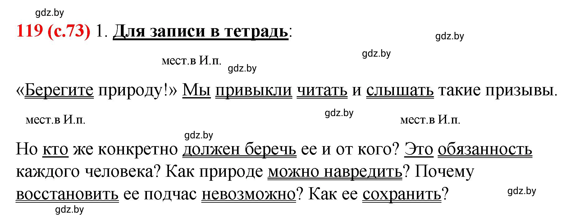 Решение номер 119 (страница 73) гдз по русскому языку 8 класс Мурина, Долбик, учебник