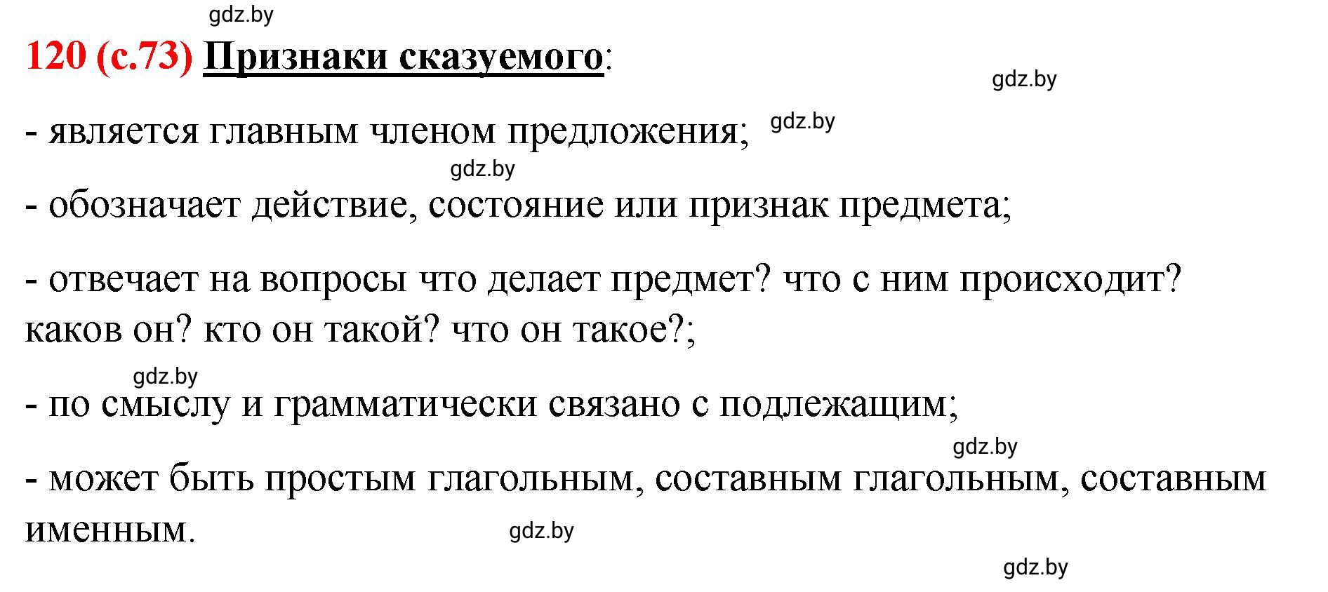 Решение номер 120 (страница 73) гдз по русскому языку 8 класс Мурина, Долбик, учебник