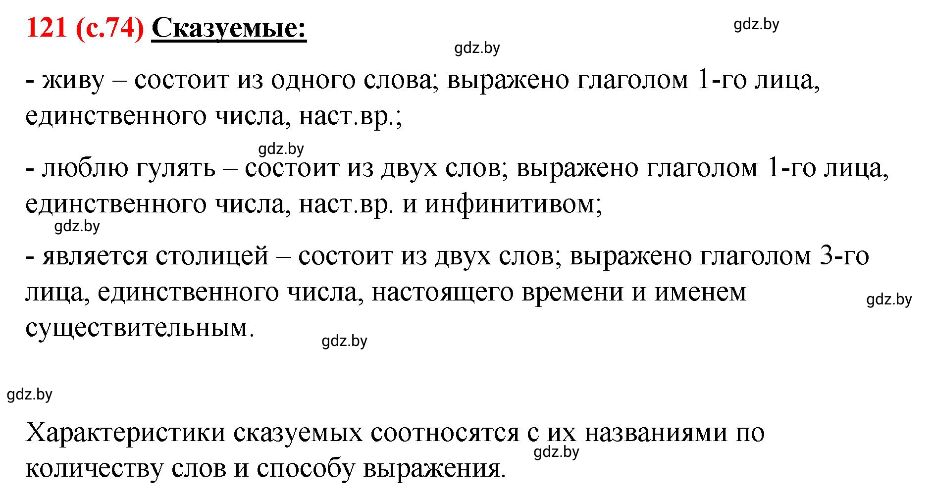 Решение номер 121 (страница 74) гдз по русскому языку 8 класс Мурина, Долбик, учебник