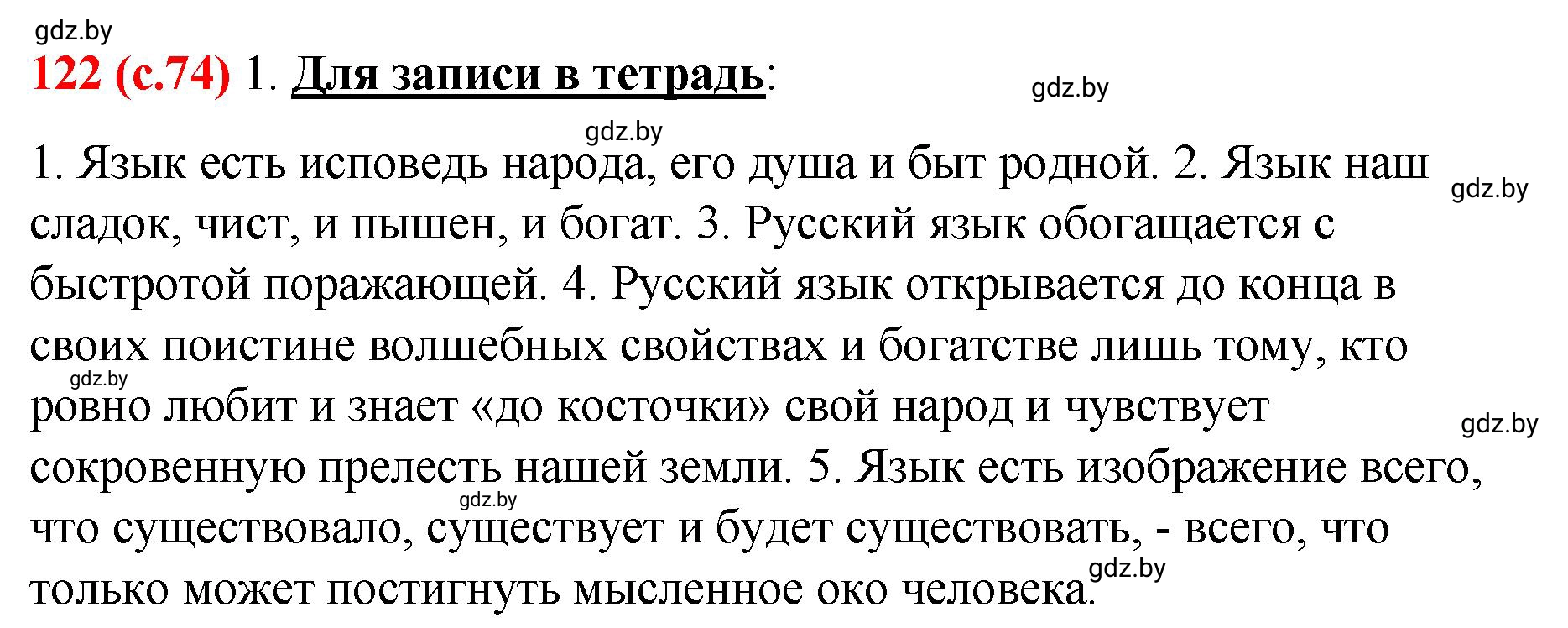 Решение номер 122 (страница 74) гдз по русскому языку 8 класс Мурина, Долбик, учебник