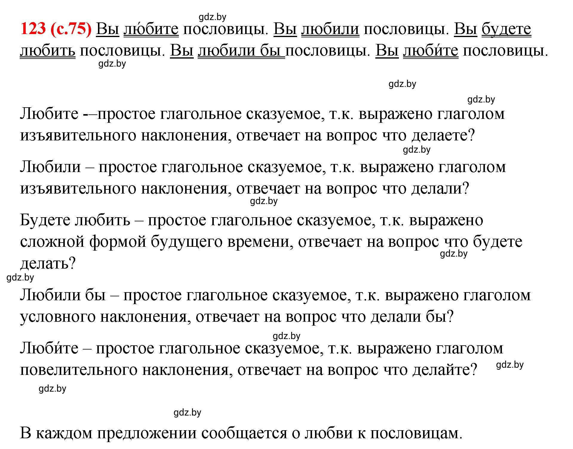 Решение номер 123 (страница 75) гдз по русскому языку 8 класс Мурина, Долбик, учебник