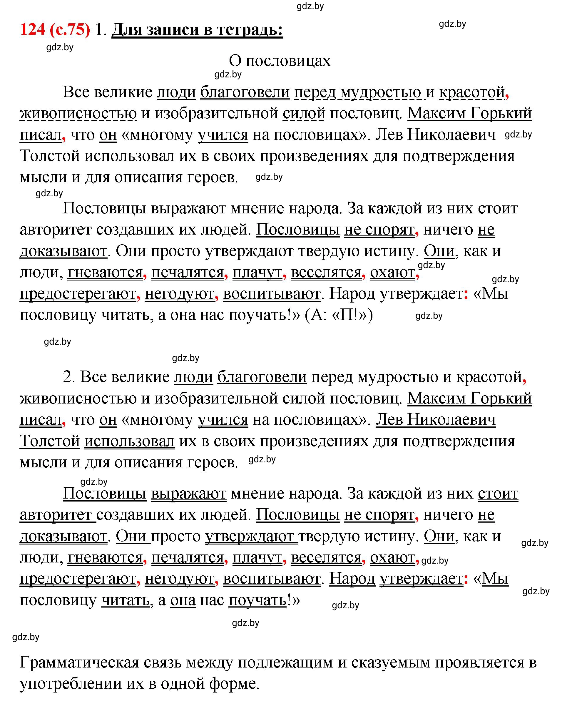 Решение номер 124 (страница 75) гдз по русскому языку 8 класс Мурина, Долбик, учебник