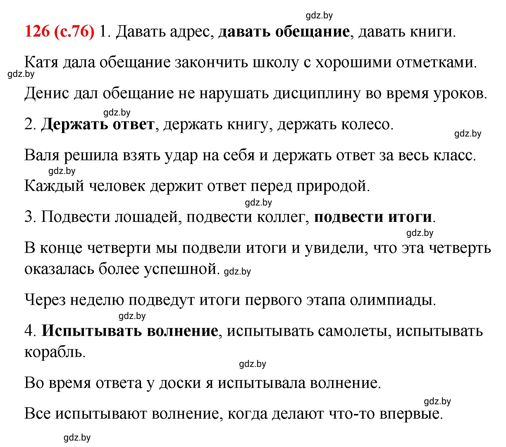 Решение номер 126 (страница 76) гдз по русскому языку 8 класс Мурина, Долбик, учебник