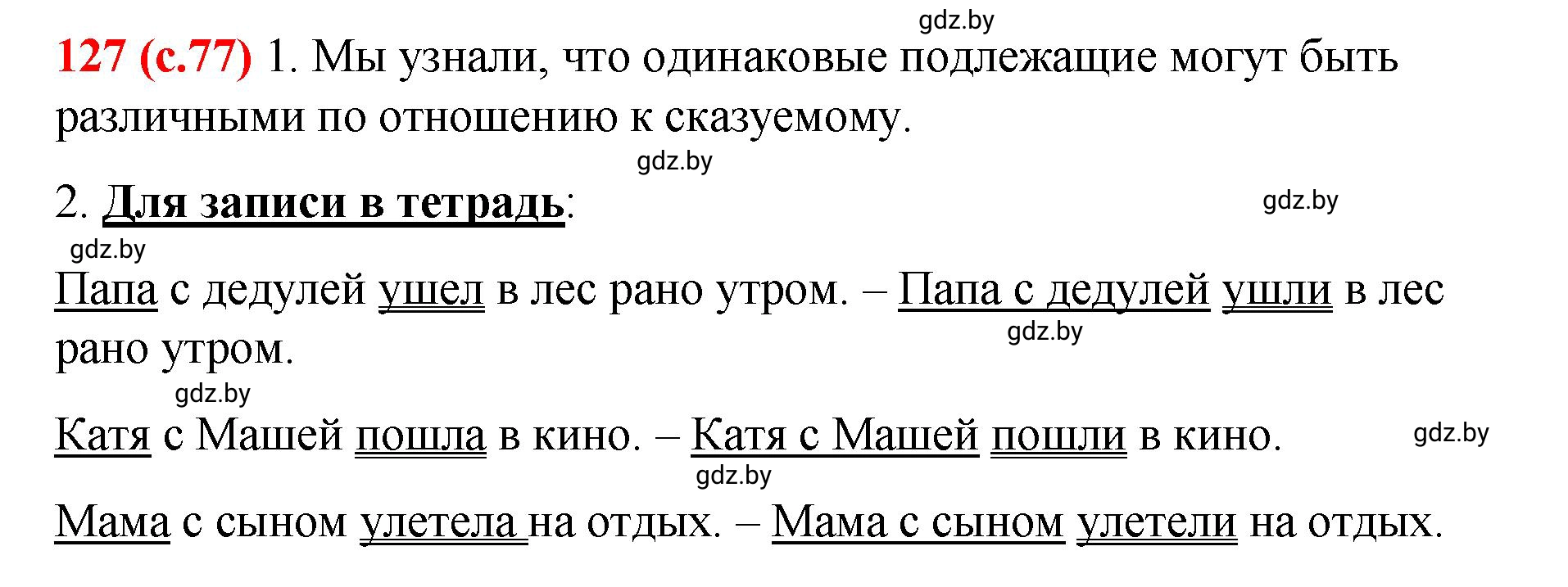 Решение номер 127 (страница 77) гдз по русскому языку 8 класс Мурина, Долбик, учебник