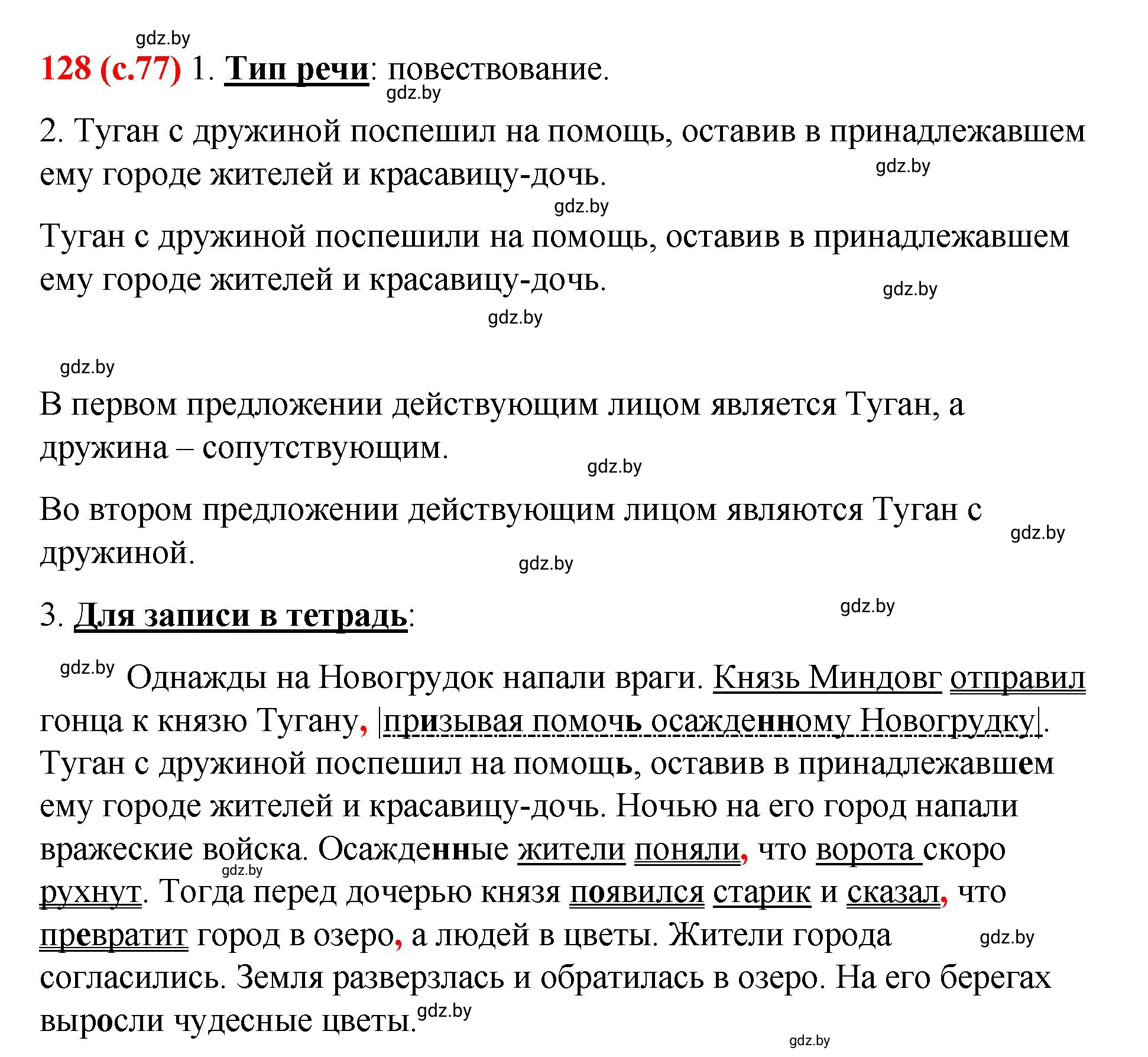 Решение номер 128 (страница 77) гдз по русскому языку 8 класс Мурина, Долбик, учебник