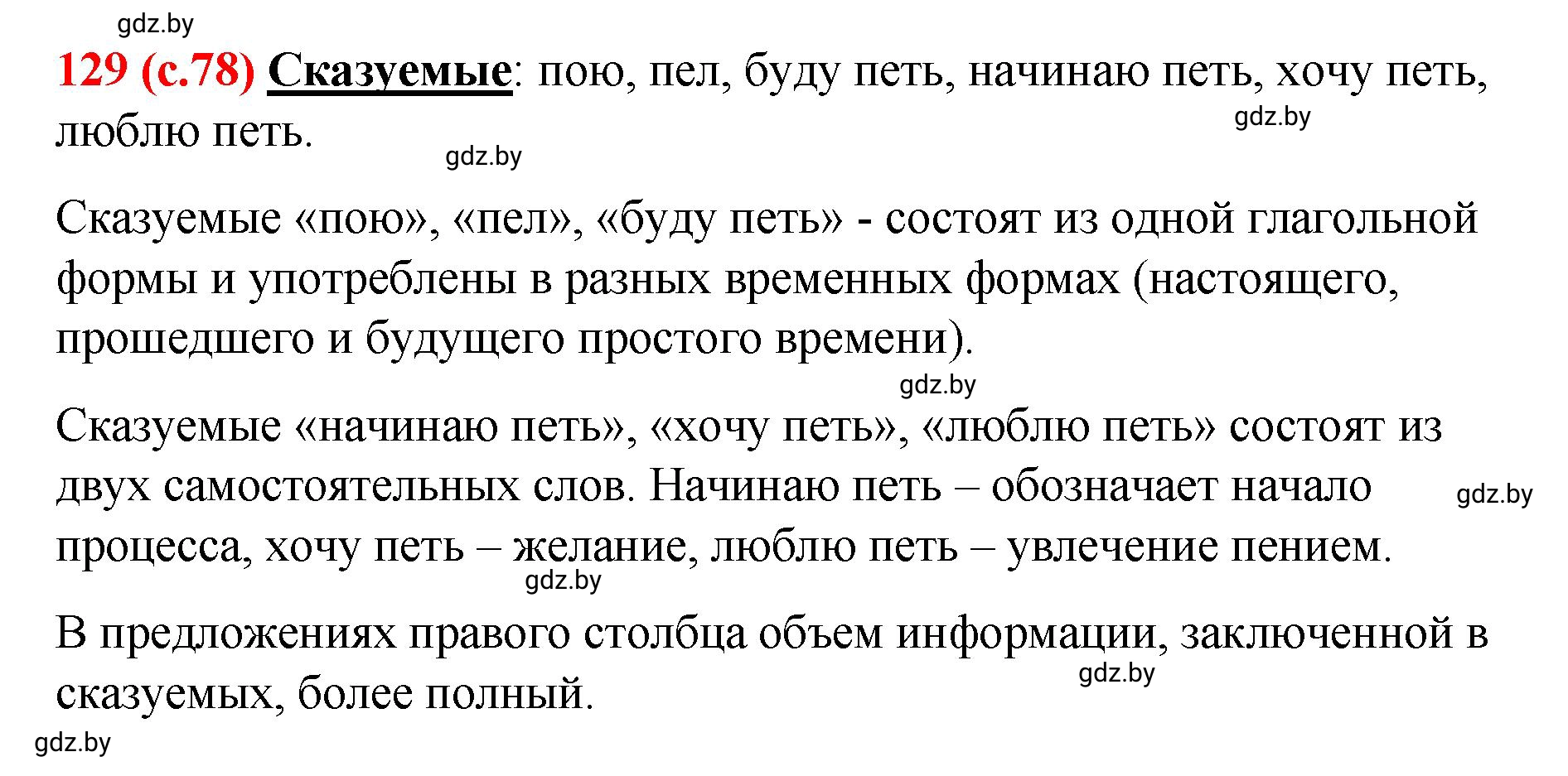 Решение номер 129 (страница 78) гдз по русскому языку 8 класс Мурина, Долбик, учебник