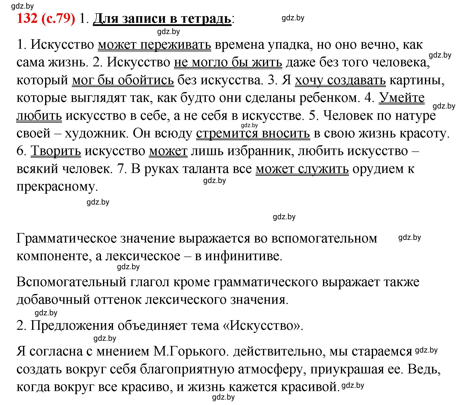 Решение номер 132 (страница 79) гдз по русскому языку 8 класс Мурина, Долбик, учебник