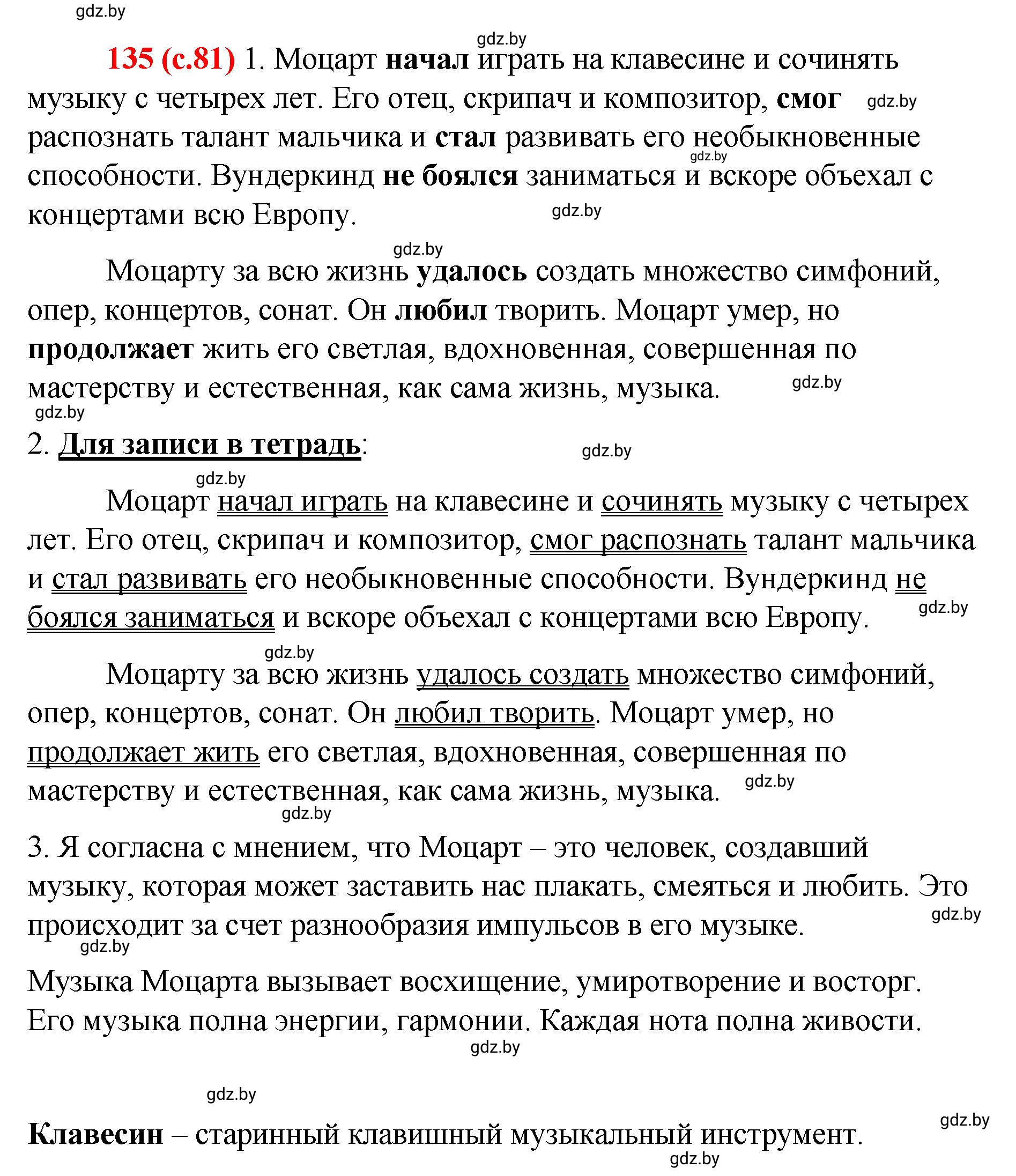 Решение номер 135 (страница 81) гдз по русскому языку 8 класс Мурина, Долбик, учебник