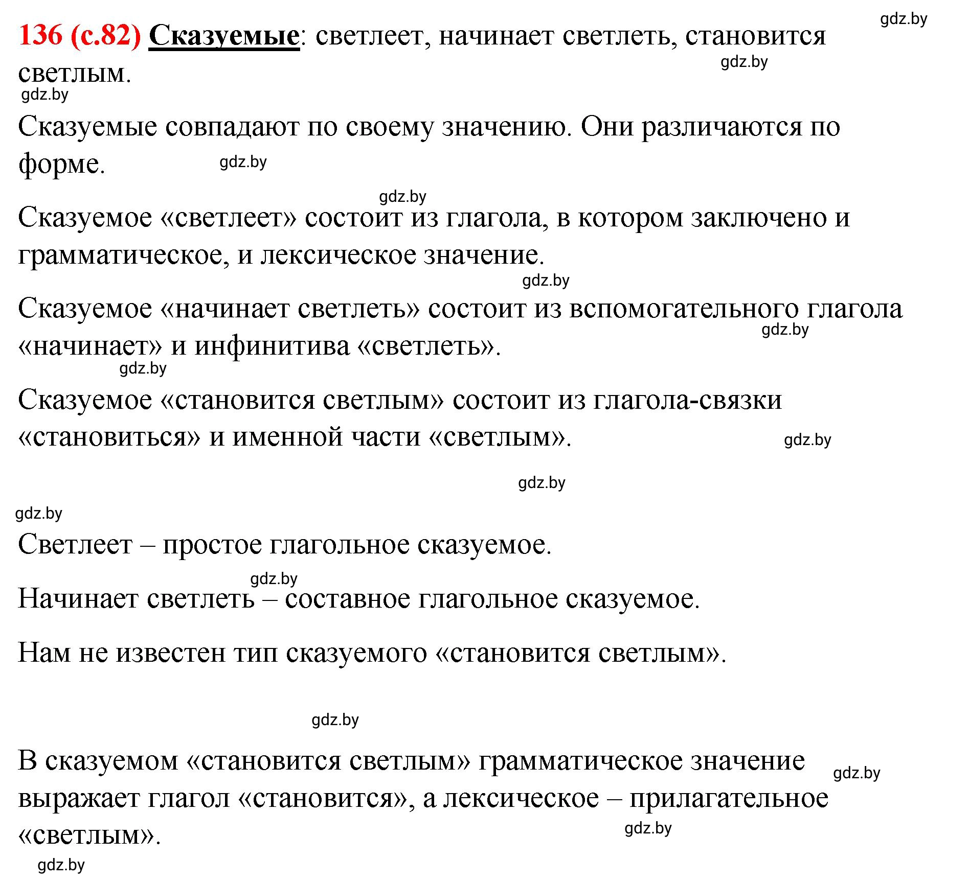 Решение номер 136 (страница 82) гдз по русскому языку 8 класс Мурина, Долбик, учебник