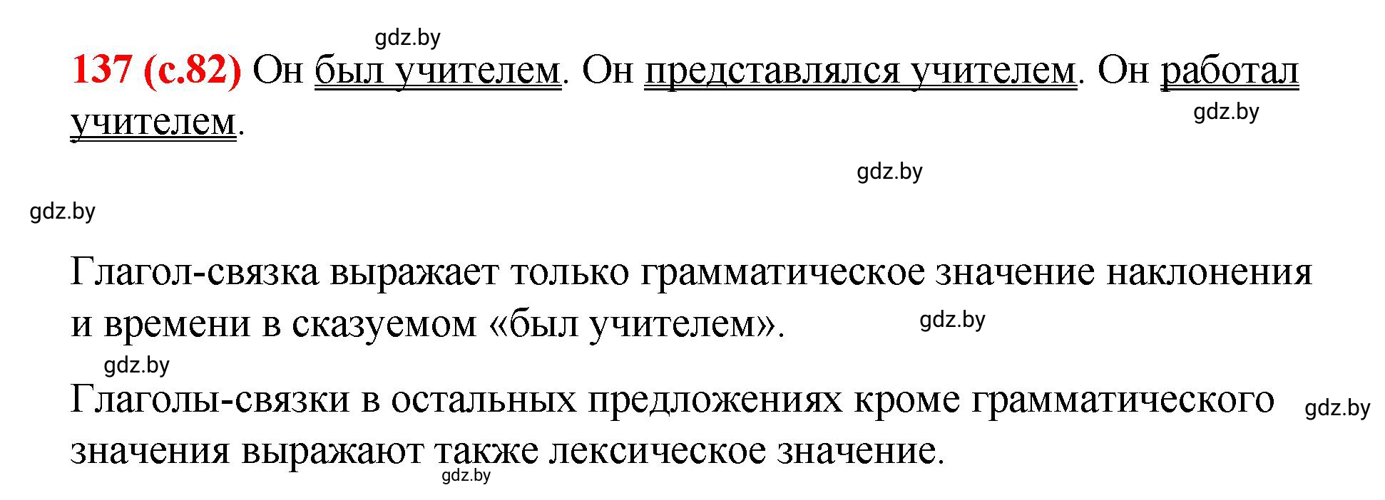 Решение номер 137 (страница 82) гдз по русскому языку 8 класс Мурина, Долбик, учебник