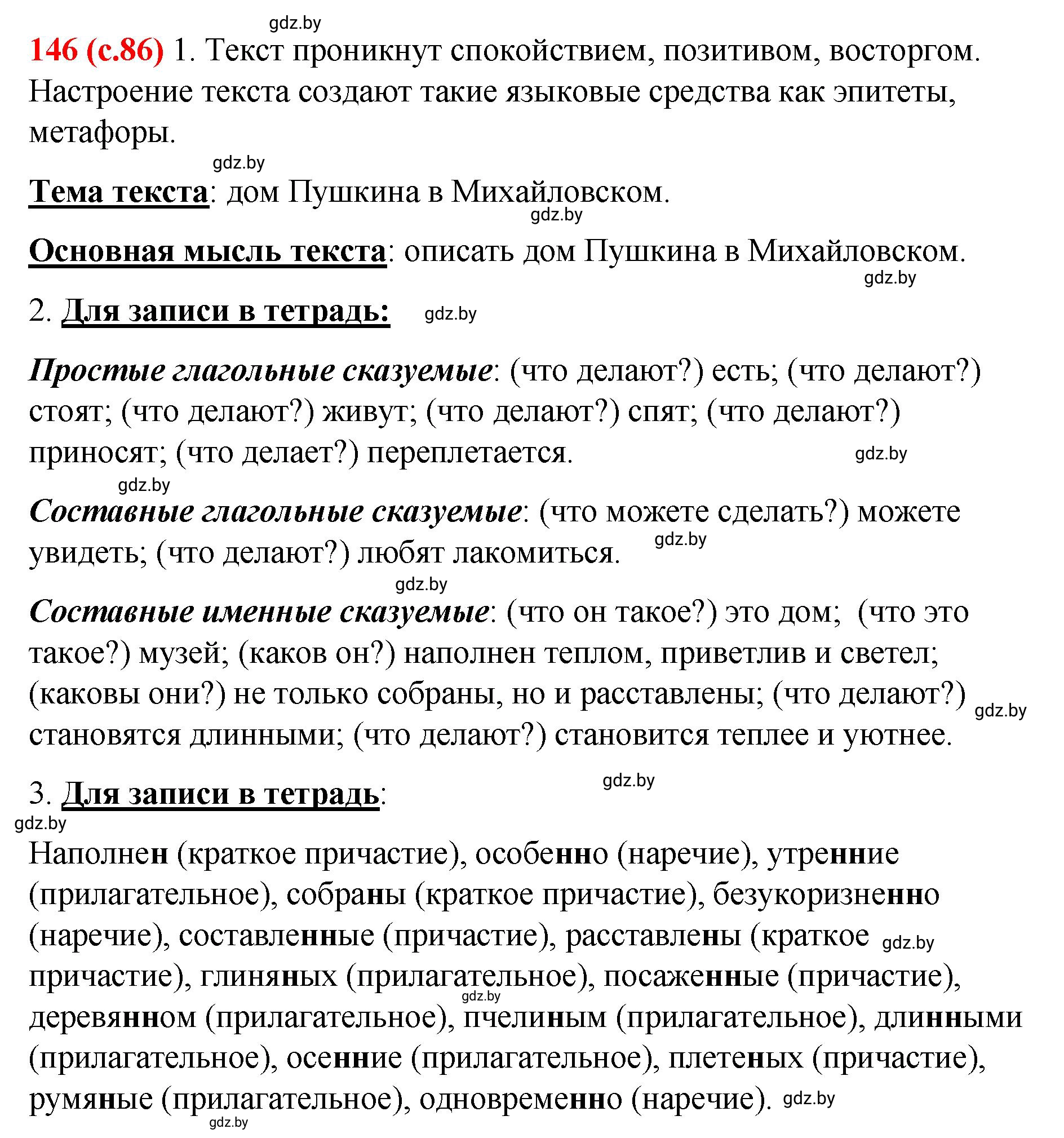 Решение номер 146 (страница 86) гдз по русскому языку 8 класс Мурина, Долбик, учебник