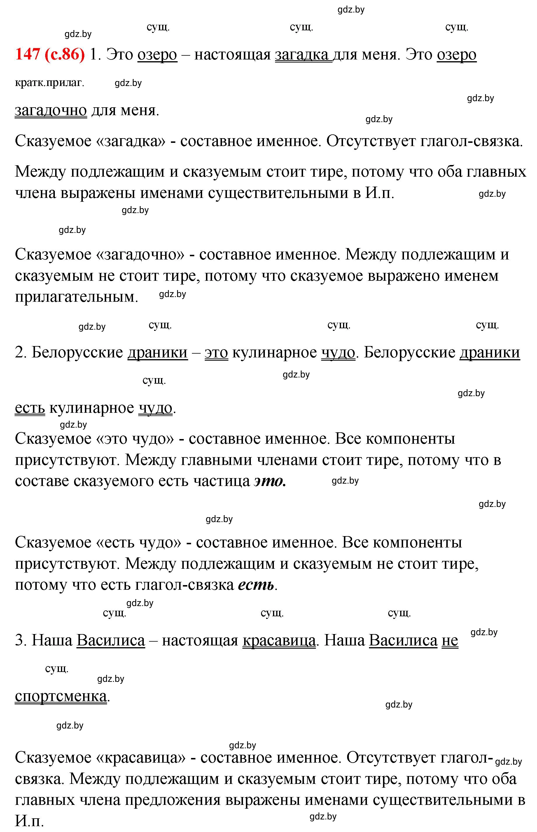 Решение номер 147 (страница 86) гдз по русскому языку 8 класс Мурина, Долбик, учебник