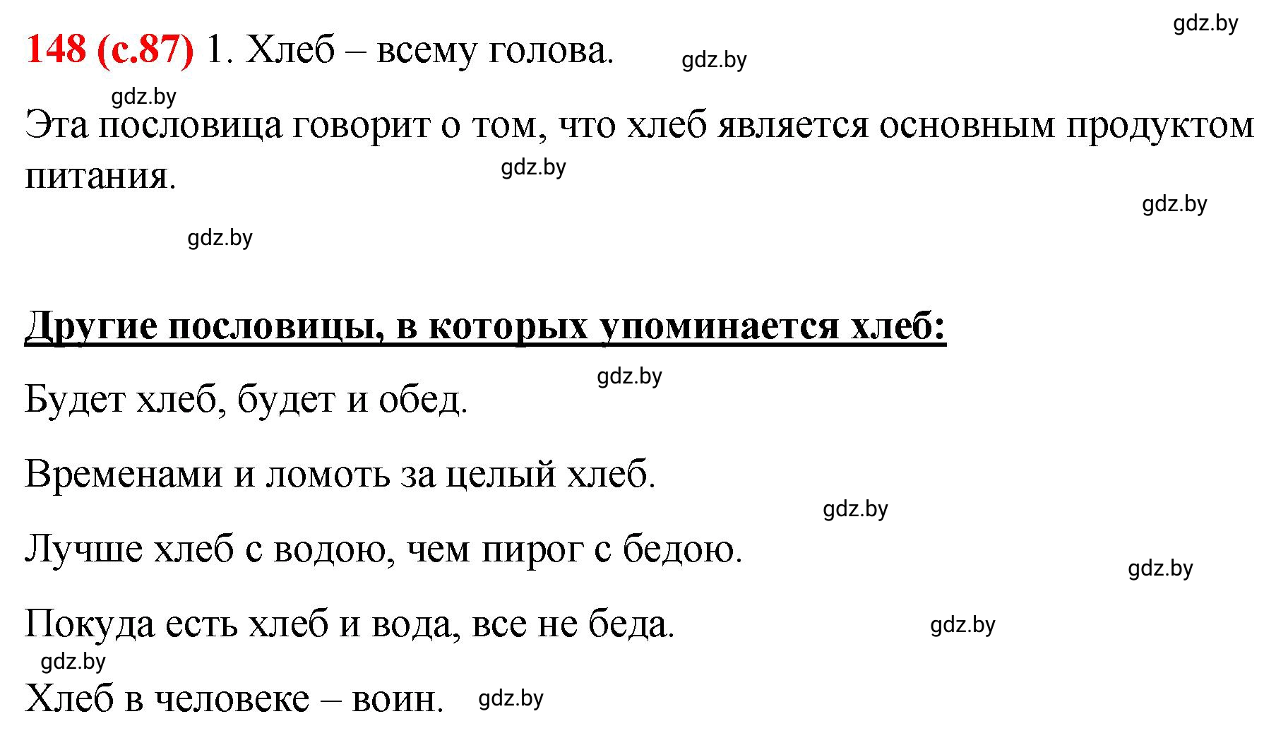 Решение номер 148 (страница 87) гдз по русскому языку 8 класс Мурина, Долбик, учебник