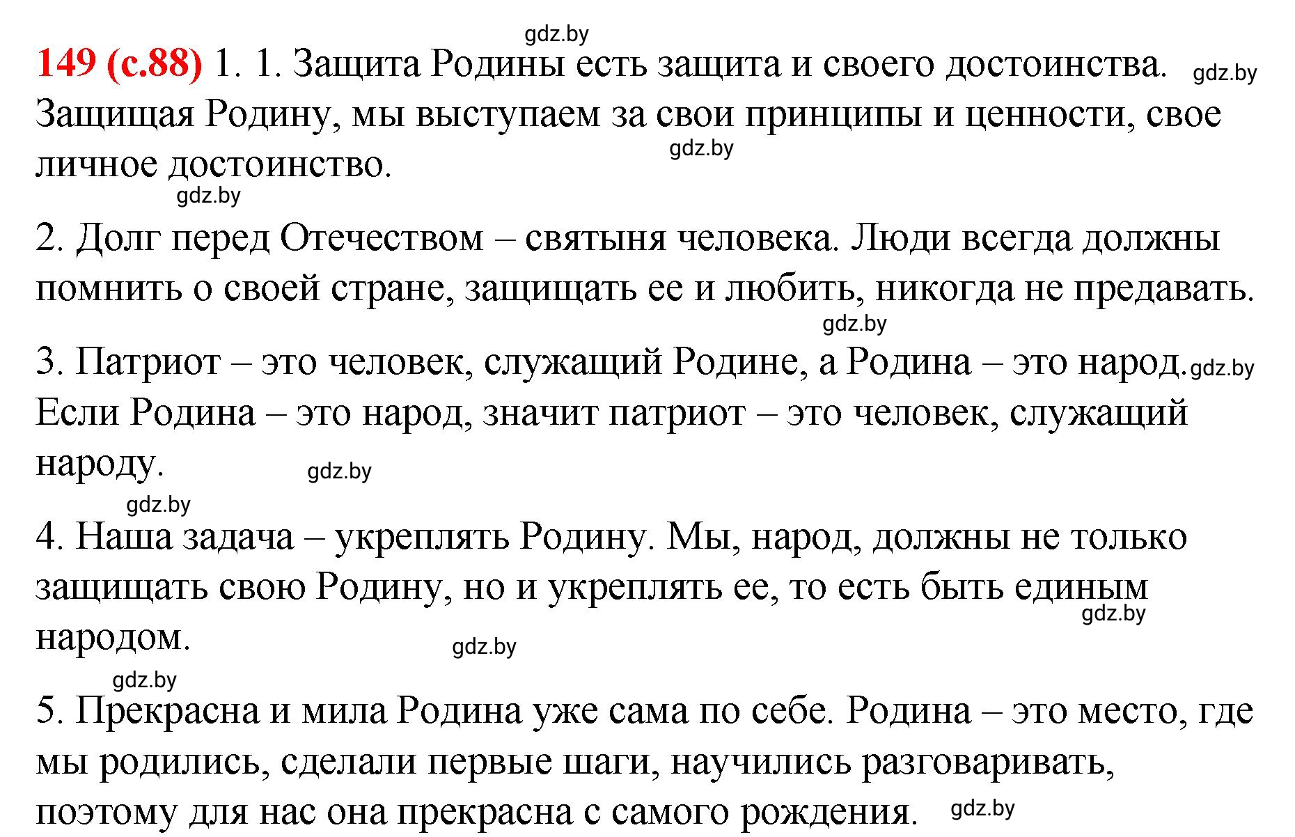 Решение номер 149 (страница 88) гдз по русскому языку 8 класс Мурина, Долбик, учебник