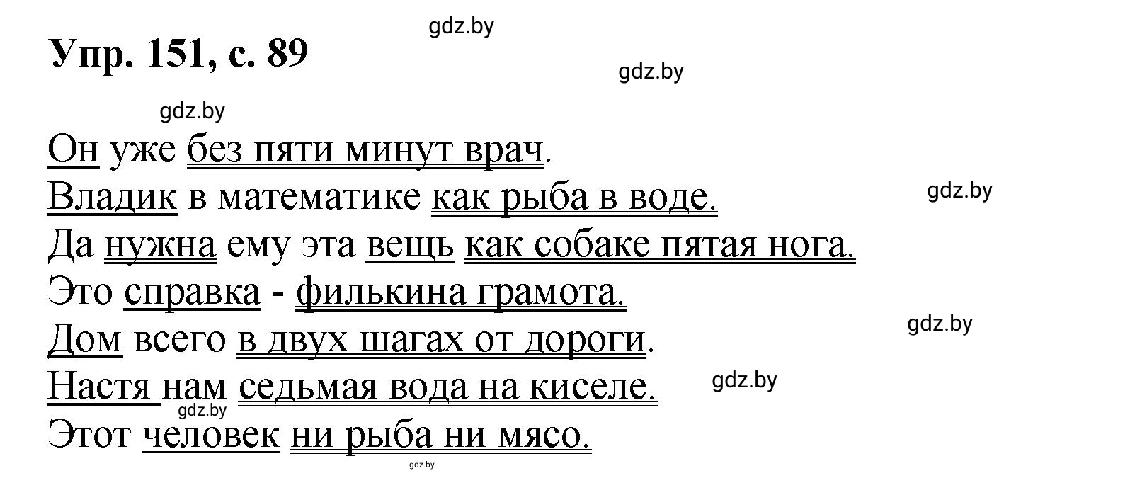 Решение номер 151 (страница 89) гдз по русскому языку 8 класс Мурина, Долбик, учебник