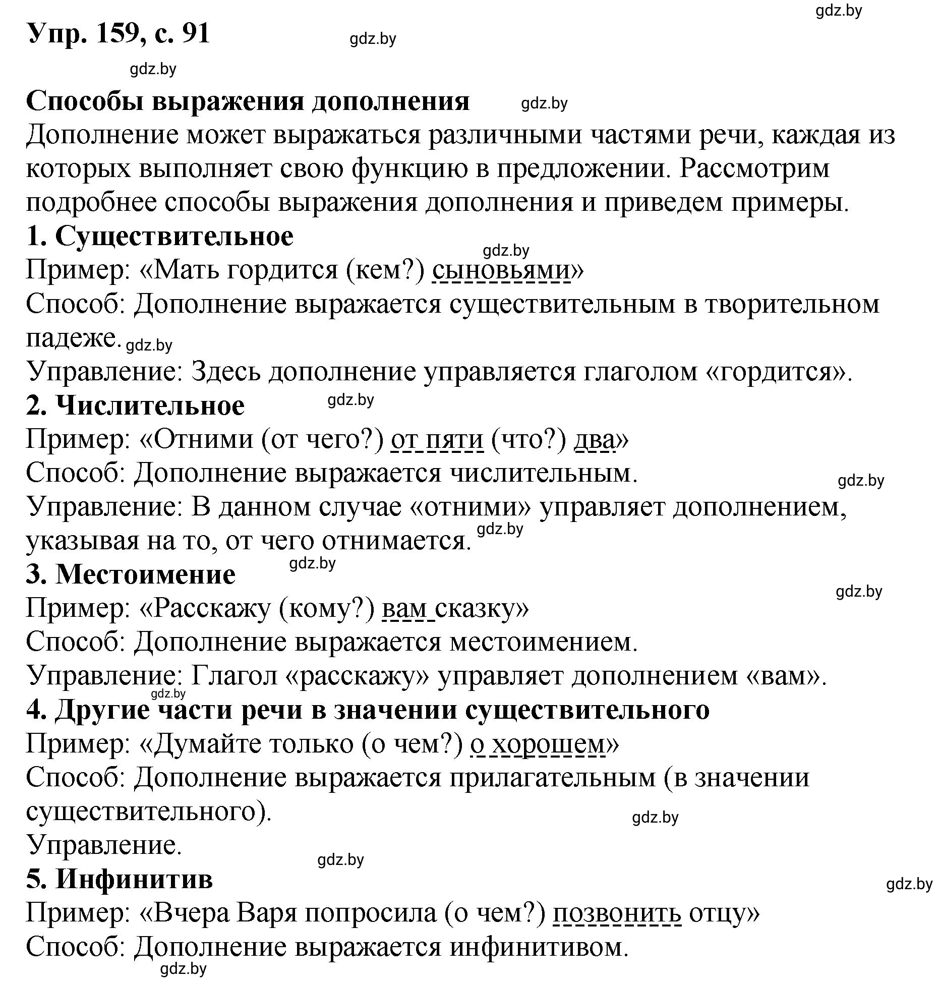 Решение номер 159 (страница 91) гдз по русскому языку 8 класс Мурина, Долбик, учебник