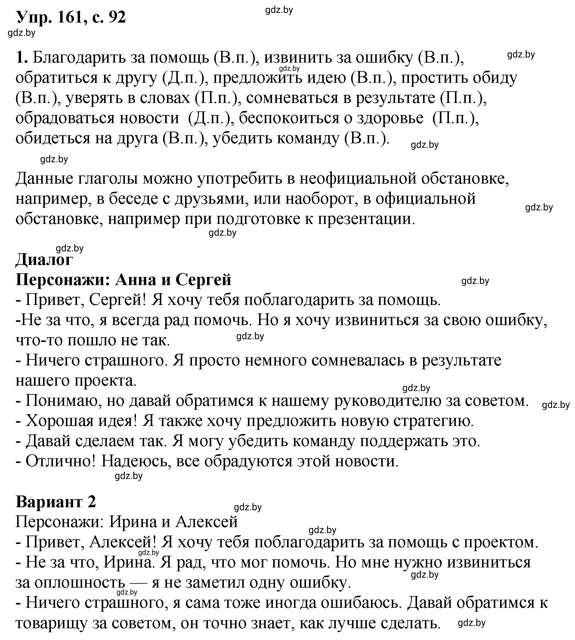 Решение номер 161 (страница 92) гдз по русскому языку 8 класс Мурина, Долбик, учебник