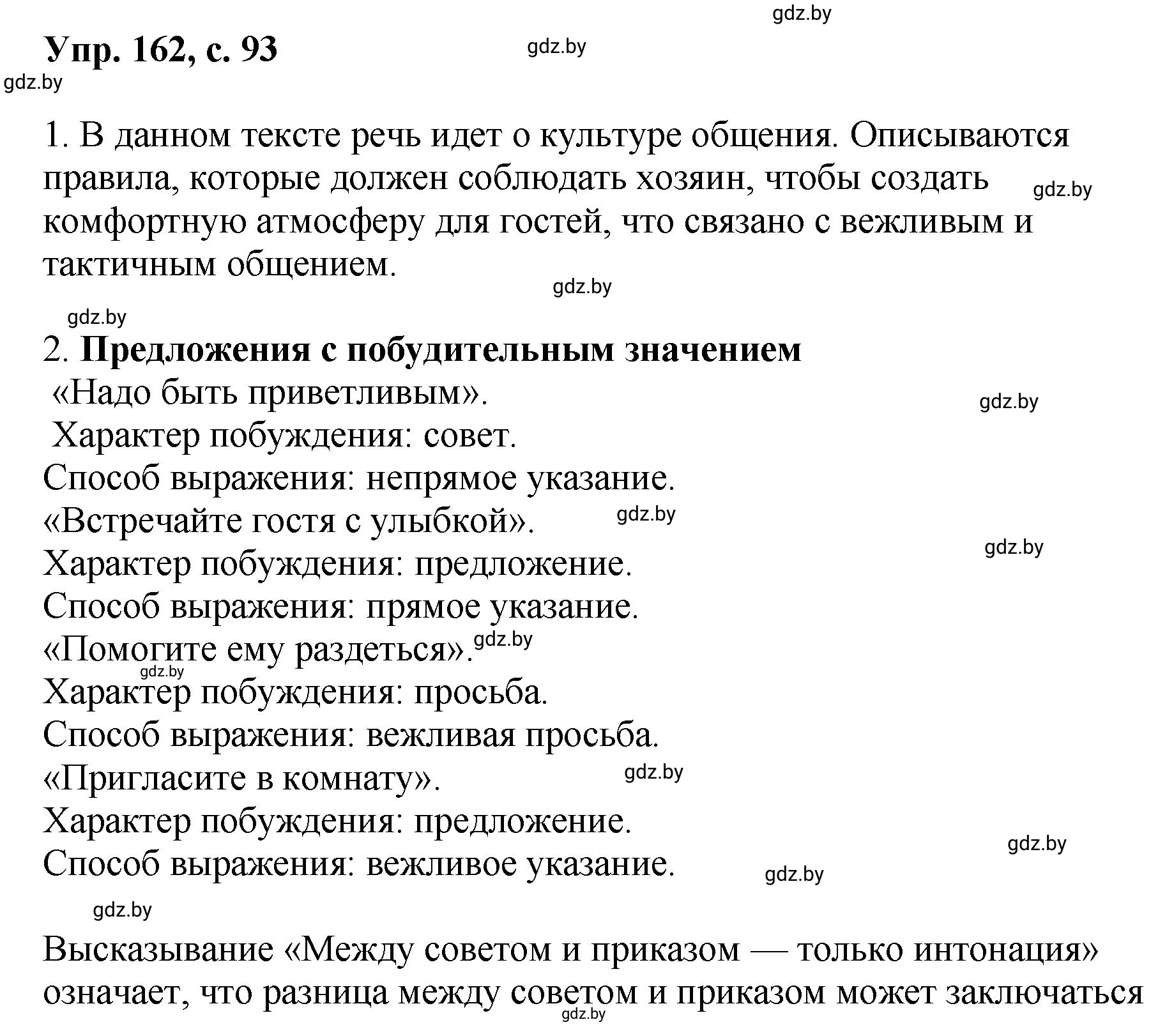 Решение номер 162 (страница 93) гдз по русскому языку 8 класс Мурина, Долбик, учебник