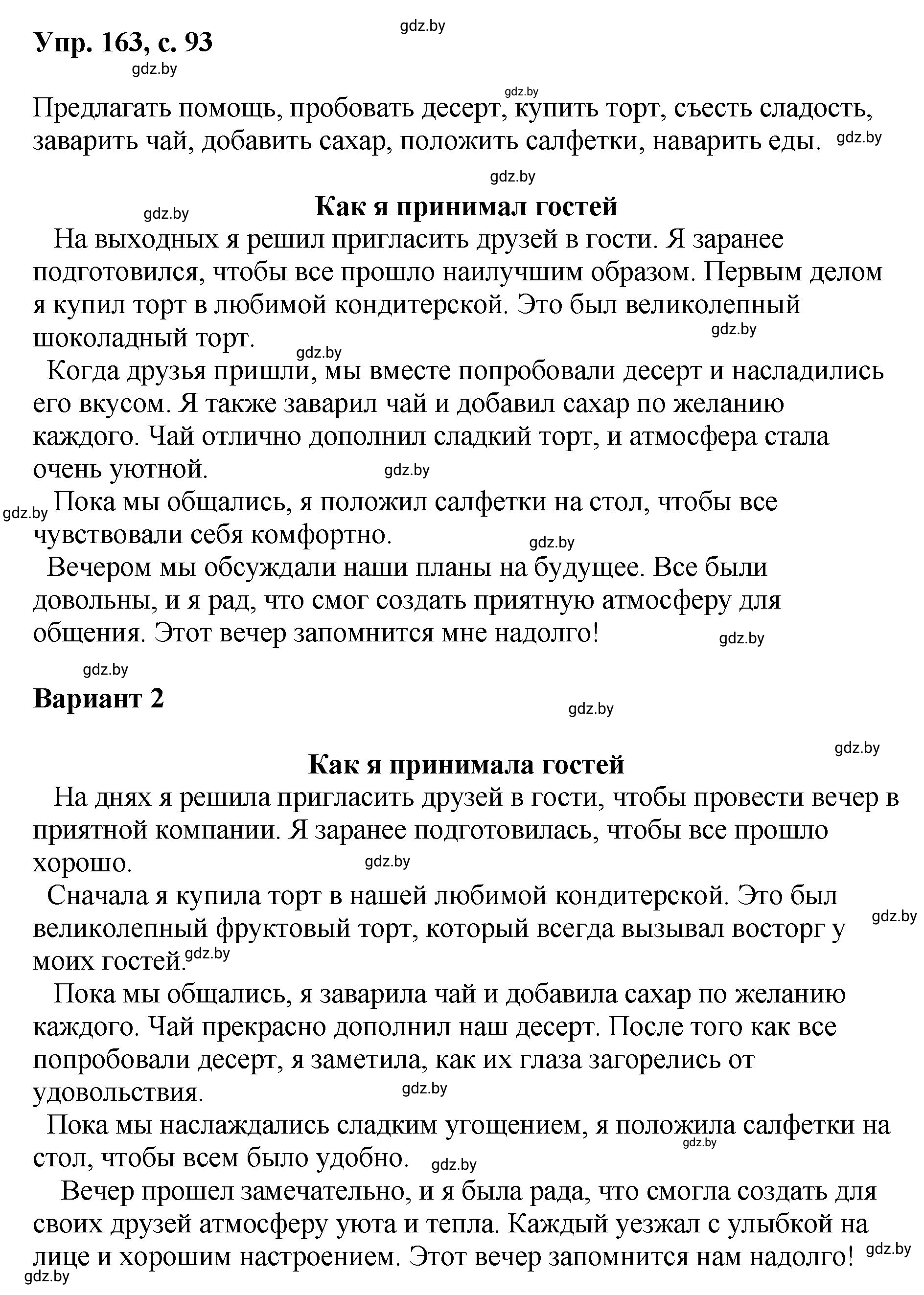 Решение номер 163 (страница 93) гдз по русскому языку 8 класс Мурина, Долбик, учебник