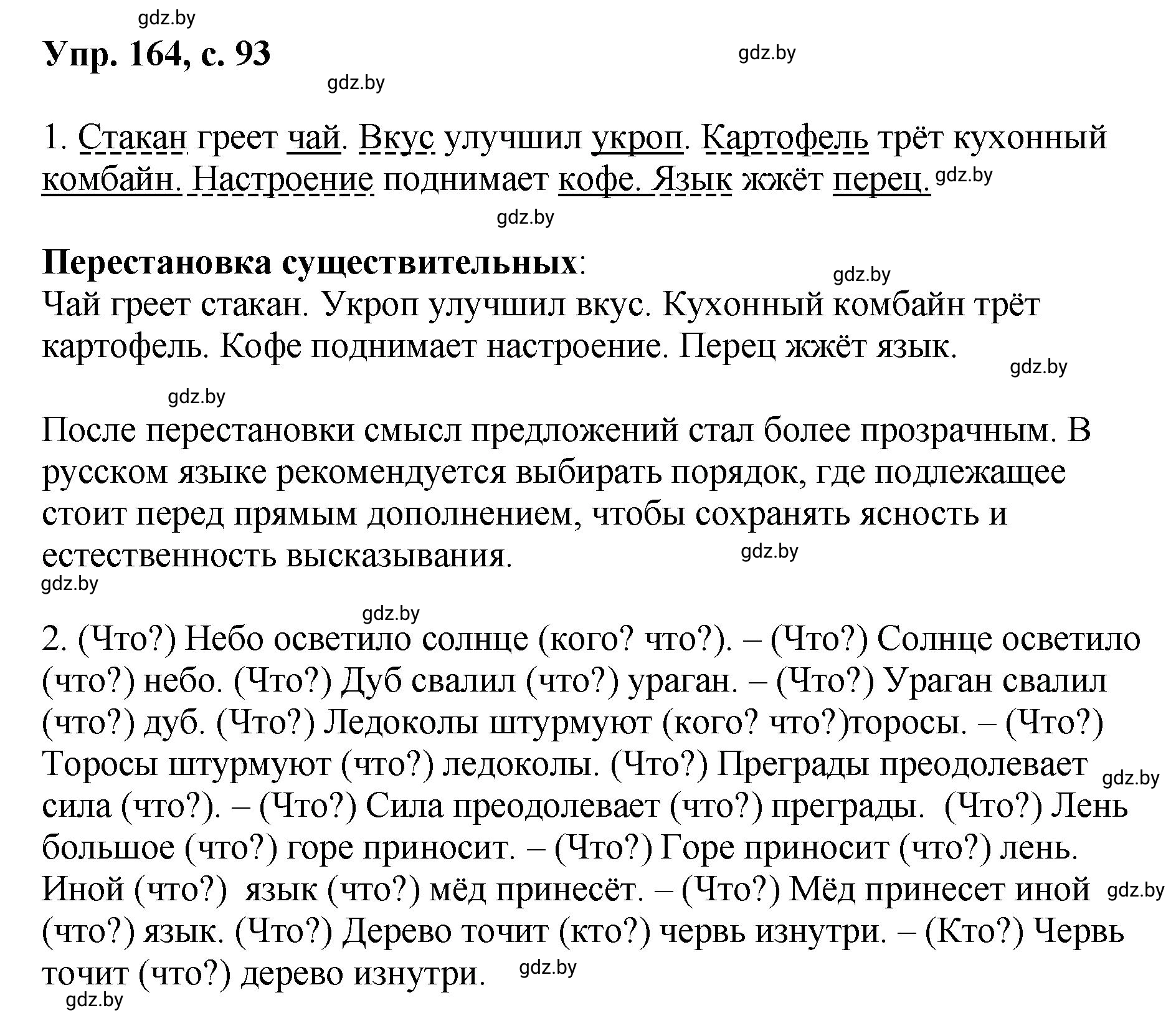 Решение номер 164 (страница 93) гдз по русскому языку 8 класс Мурина, Долбик, учебник