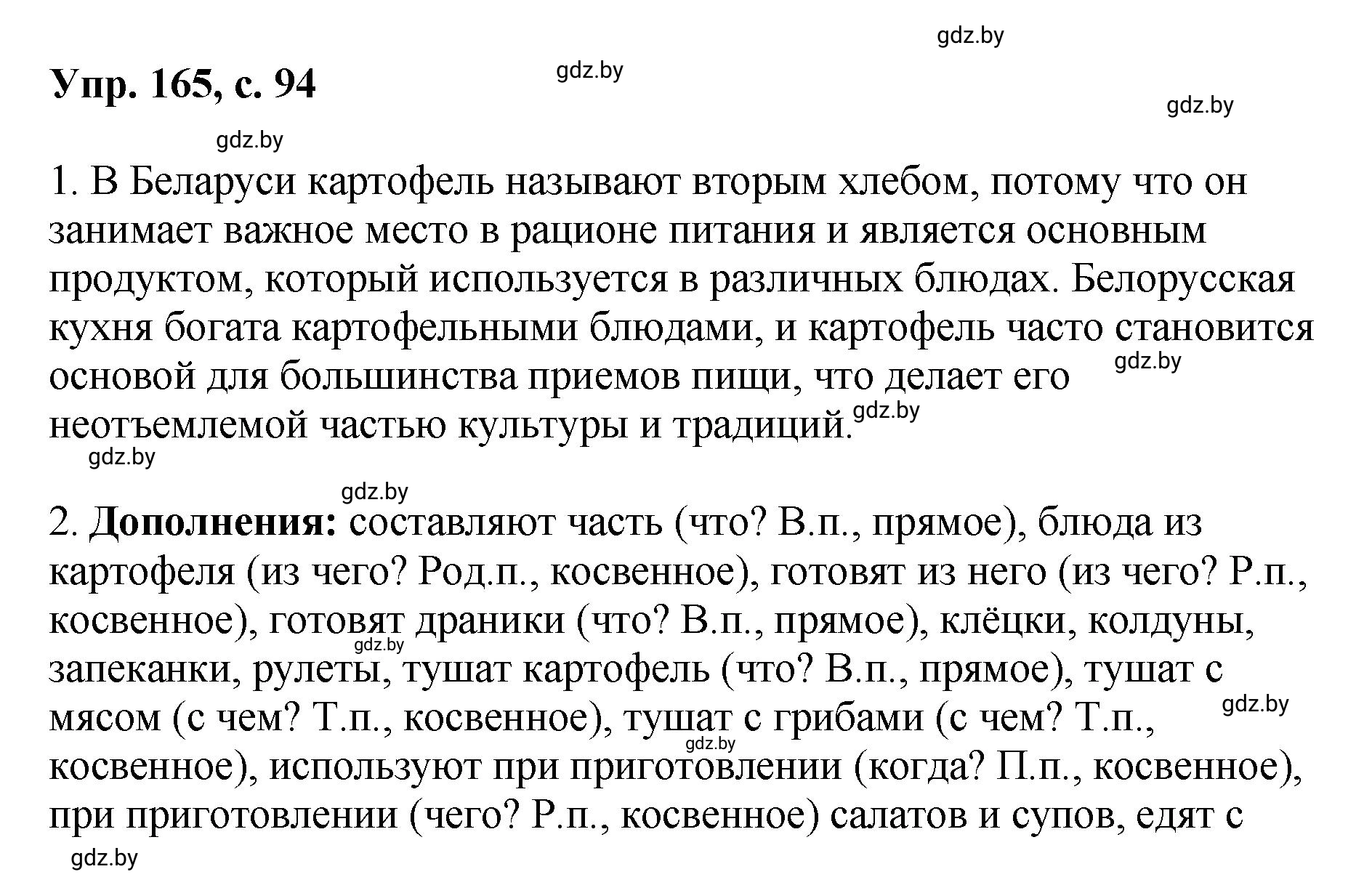 Решение номер 165 (страница 94) гдз по русскому языку 8 класс Мурина, Долбик, учебник