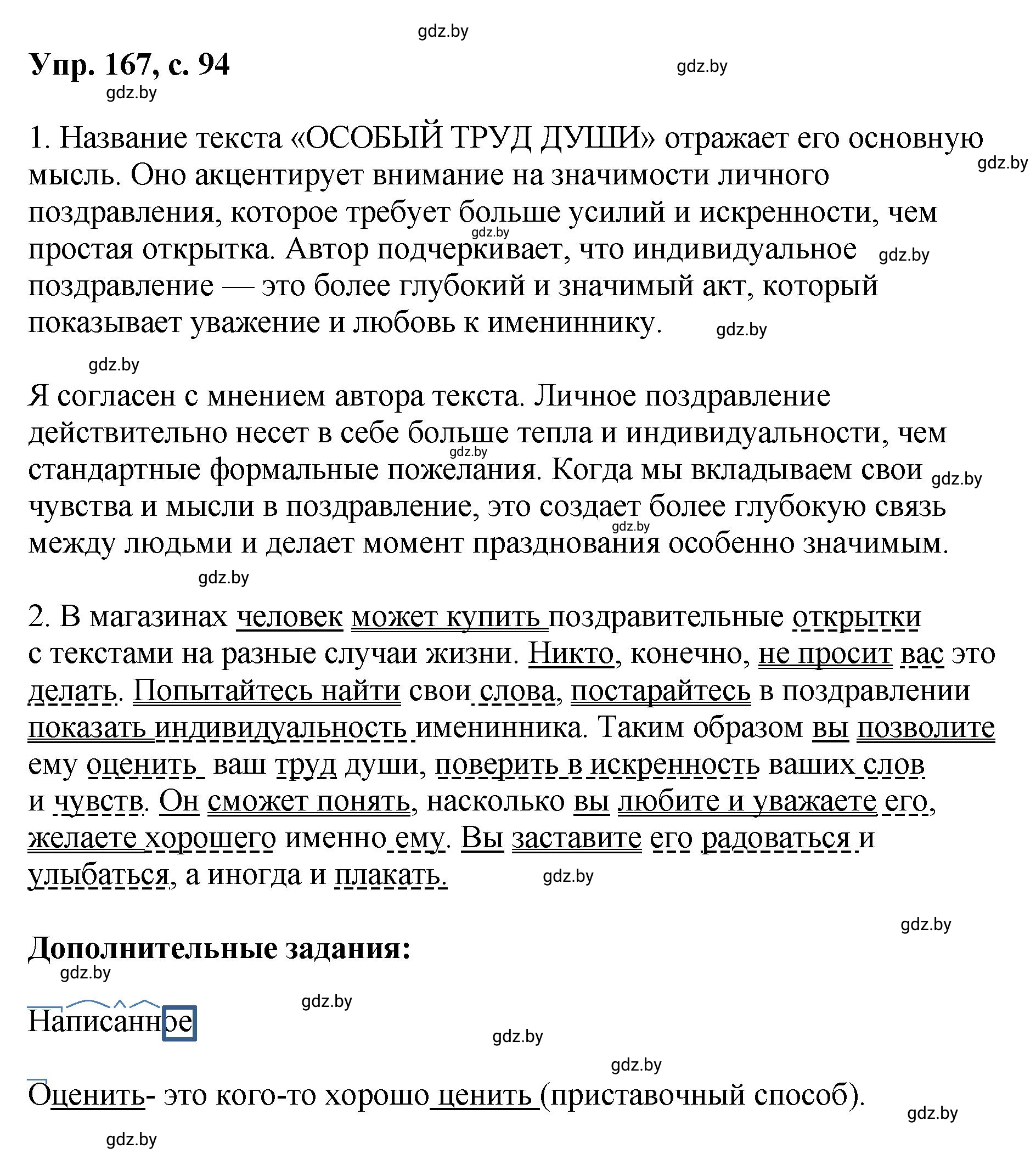 Решение номер 167 (страница 94) гдз по русскому языку 8 класс Мурина, Долбик, учебник