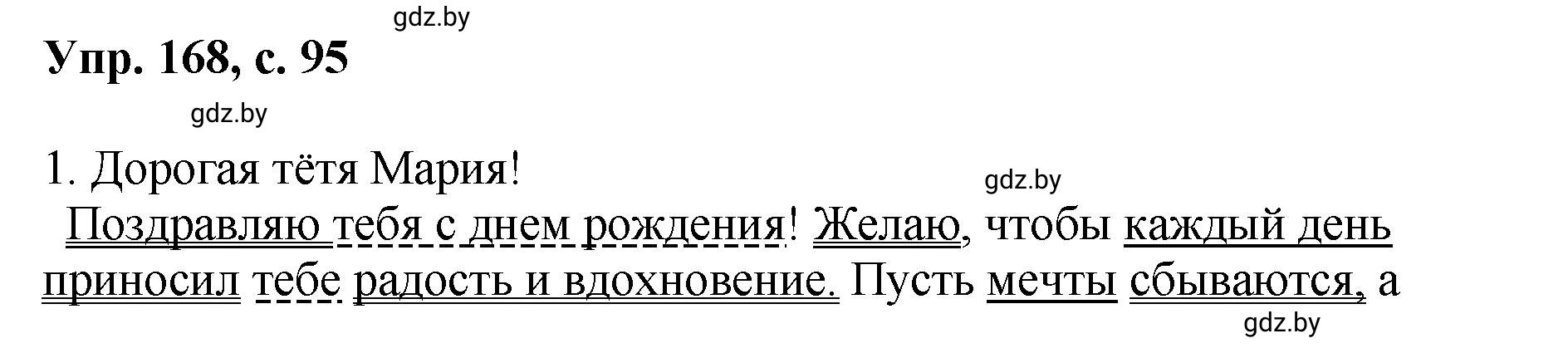 Решение номер 168 (страница 95) гдз по русскому языку 8 класс Мурина, Долбик, учебник