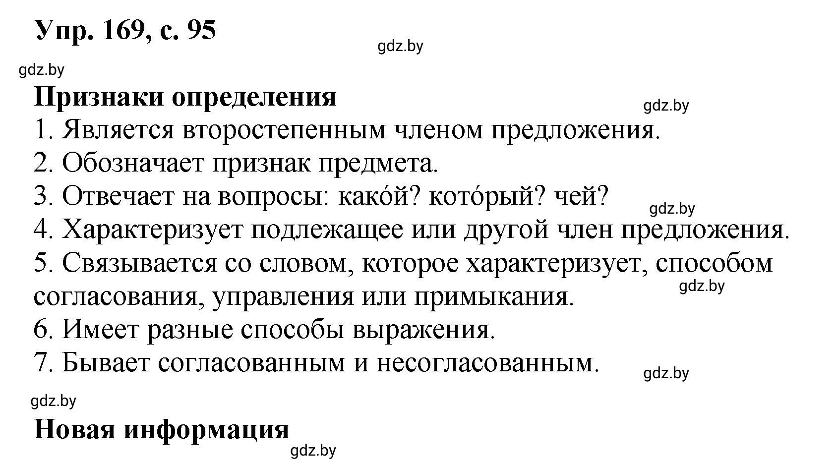 Решение номер 169 (страница 95) гдз по русскому языку 8 класс Мурина, Долбик, учебник