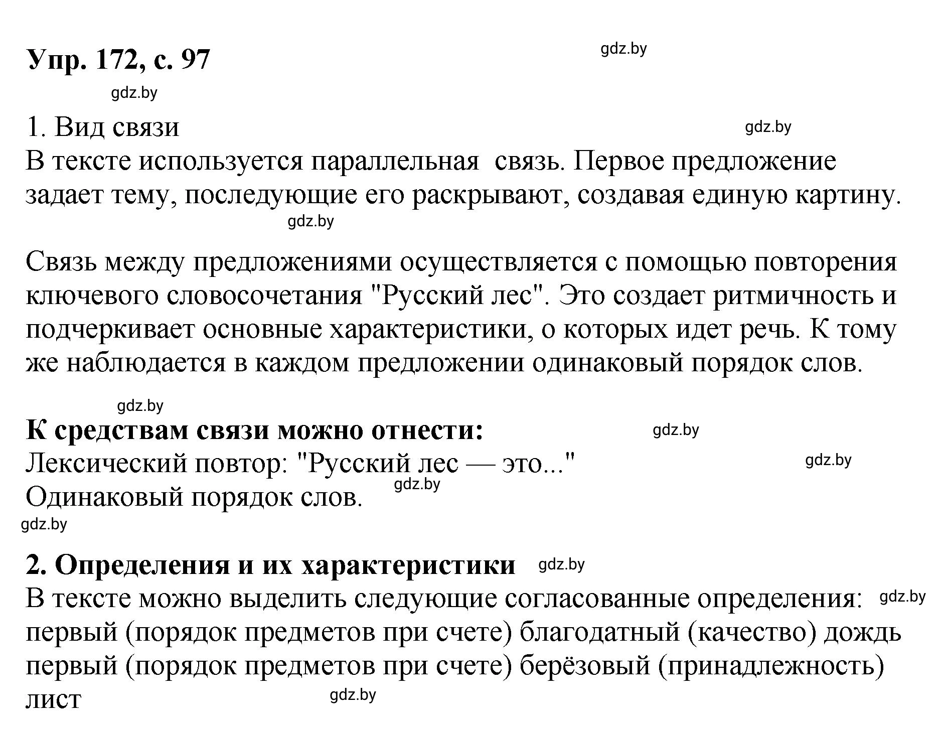 Решение номер 172 (страница 97) гдз по русскому языку 8 класс Мурина, Долбик, учебник