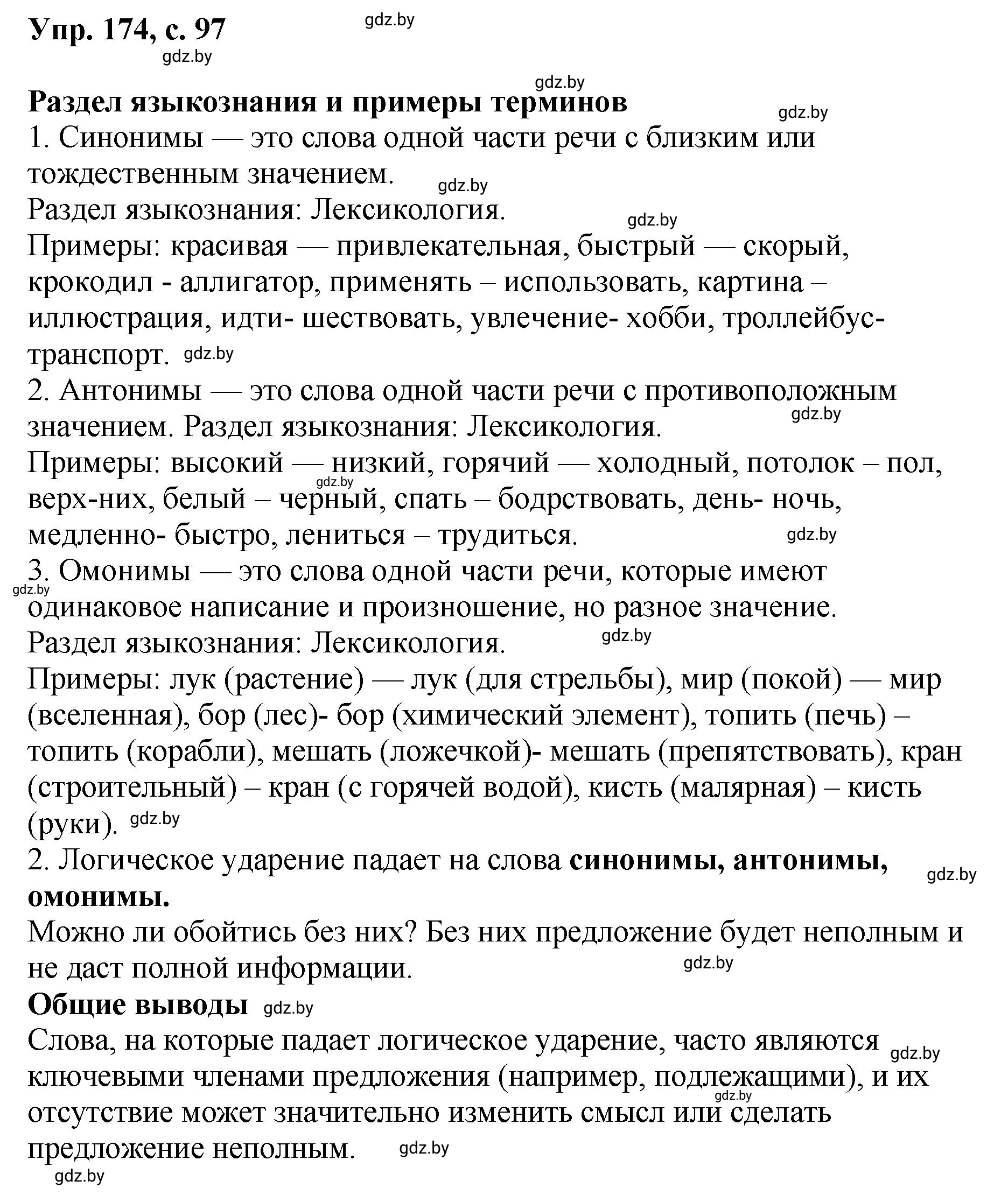 Решение номер 174 (страница 97) гдз по русскому языку 8 класс Мурина, Долбик, учебник