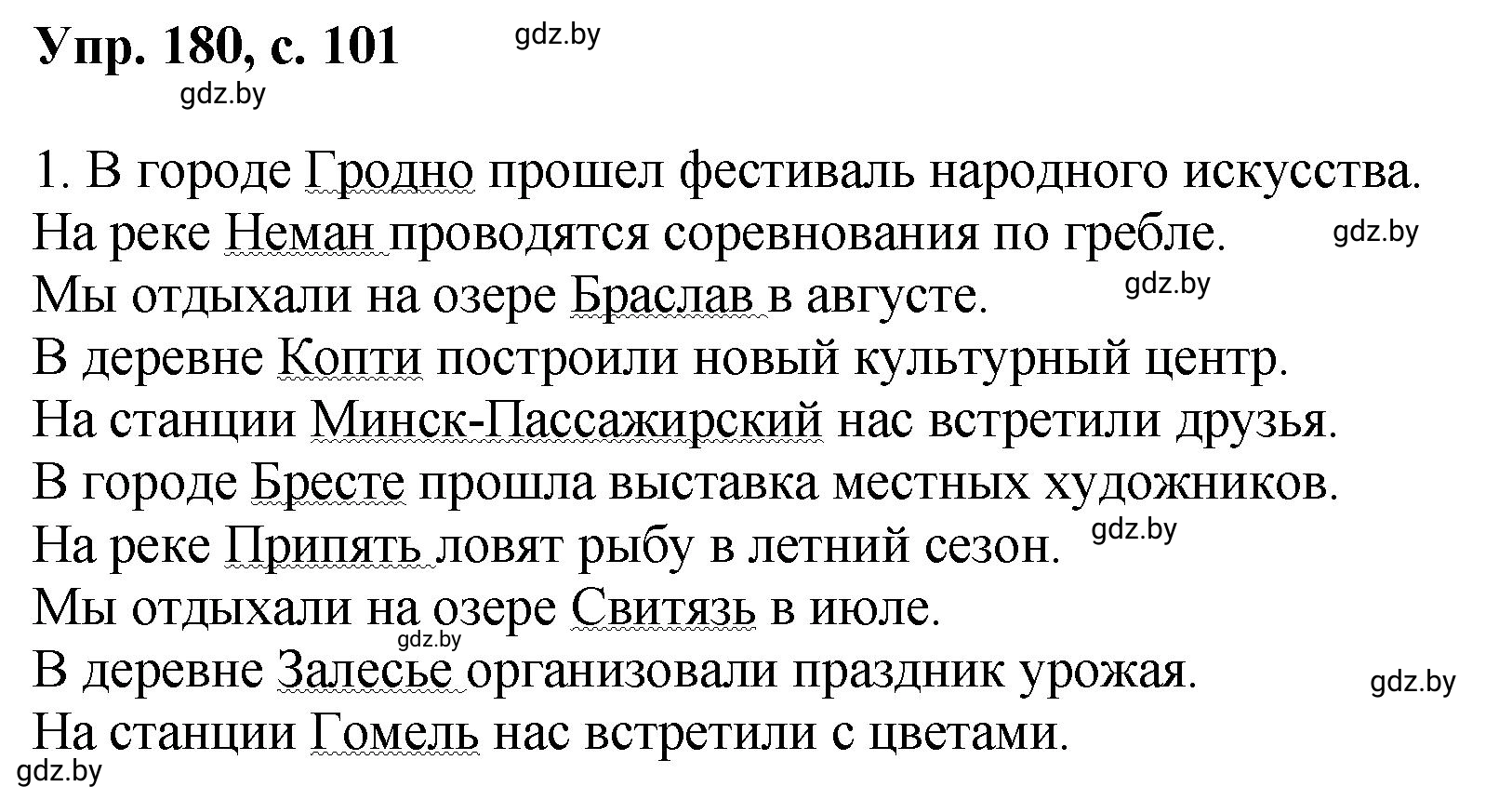 Решение номер 180 (страница 101) гдз по русскому языку 8 класс Мурина, Долбик, учебник