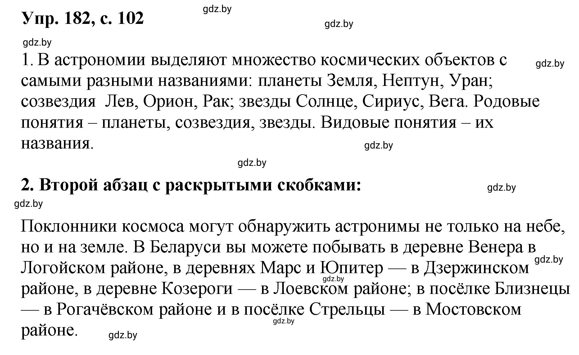 Решение номер 182 (страница 102) гдз по русскому языку 8 класс Мурина, Долбик, учебник