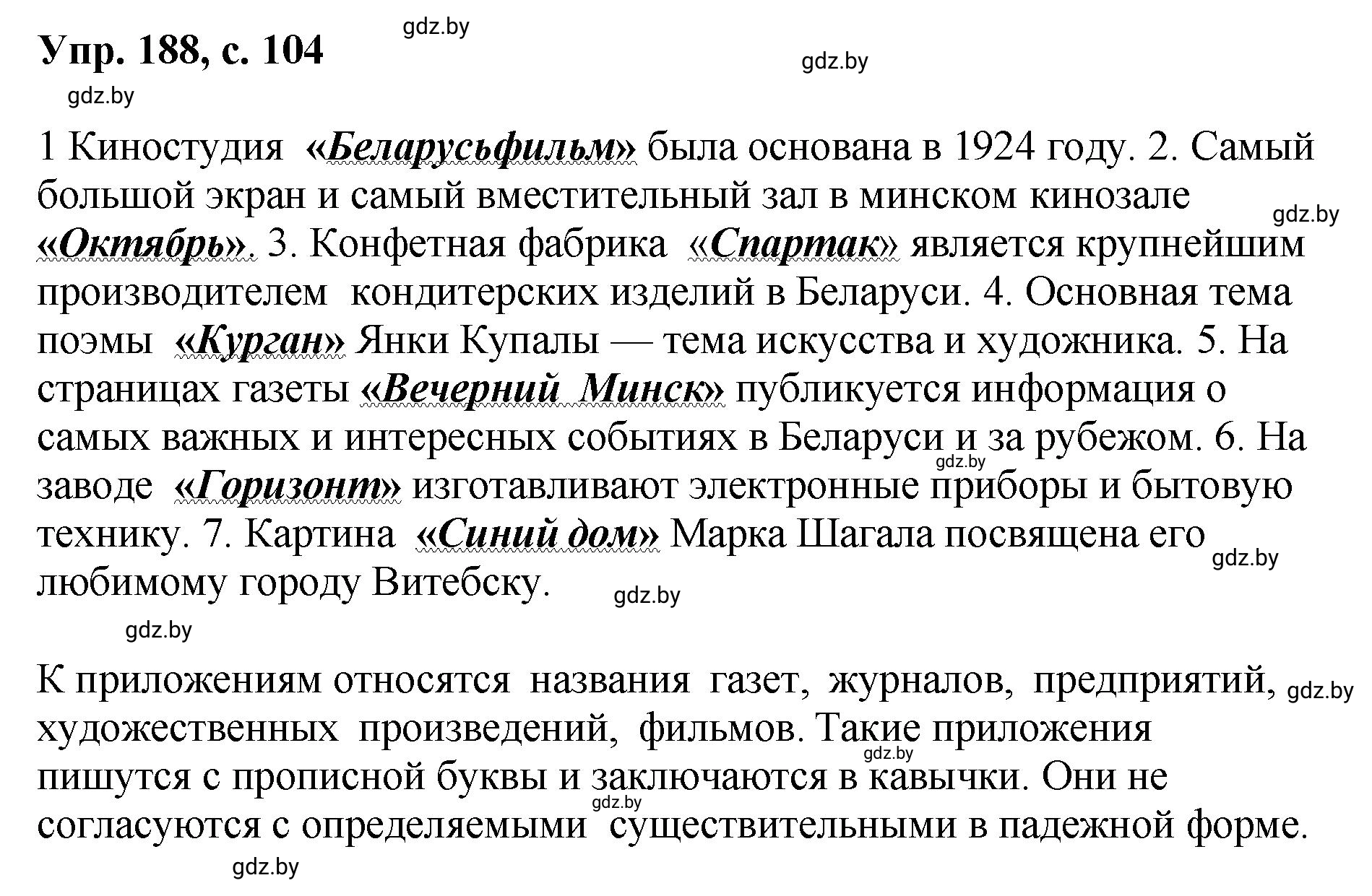 Решение номер 188 (страница 104) гдз по русскому языку 8 класс Мурина, Долбик, учебник