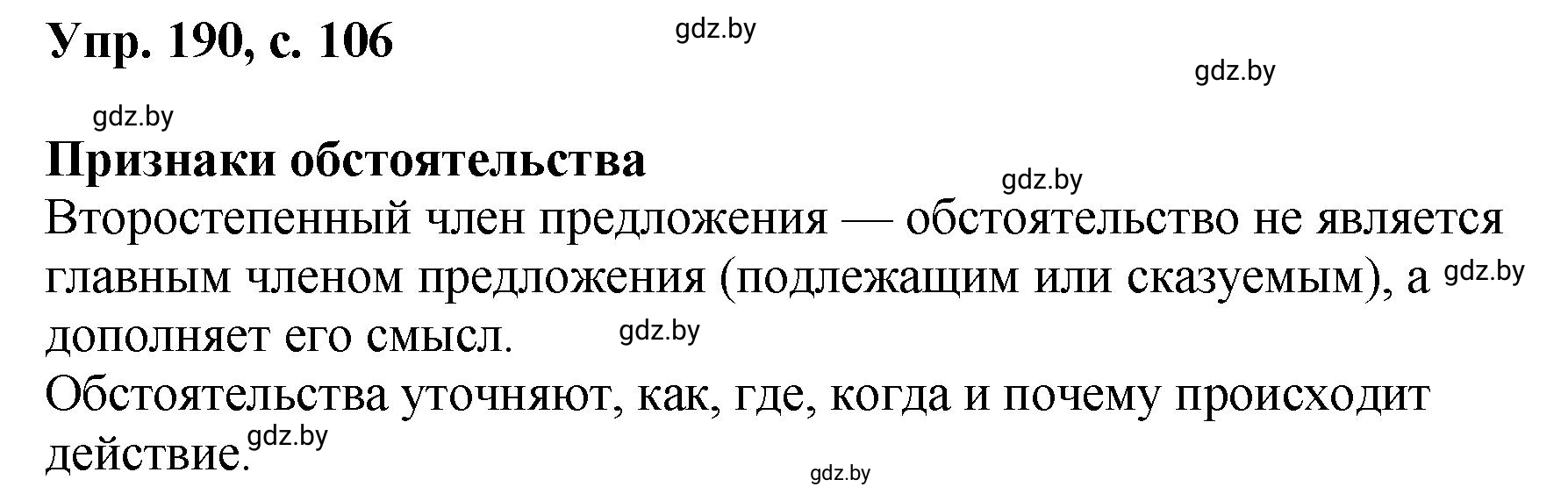 Решение номер 190 (страница 105) гдз по русскому языку 8 класс Мурина, Долбик, учебник