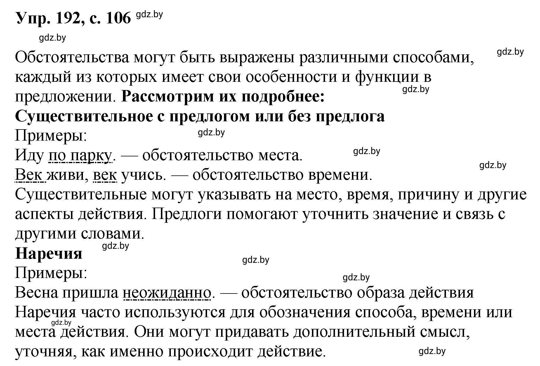 Решение номер 192 (страница 106) гдз по русскому языку 8 класс Мурина, Долбик, учебник