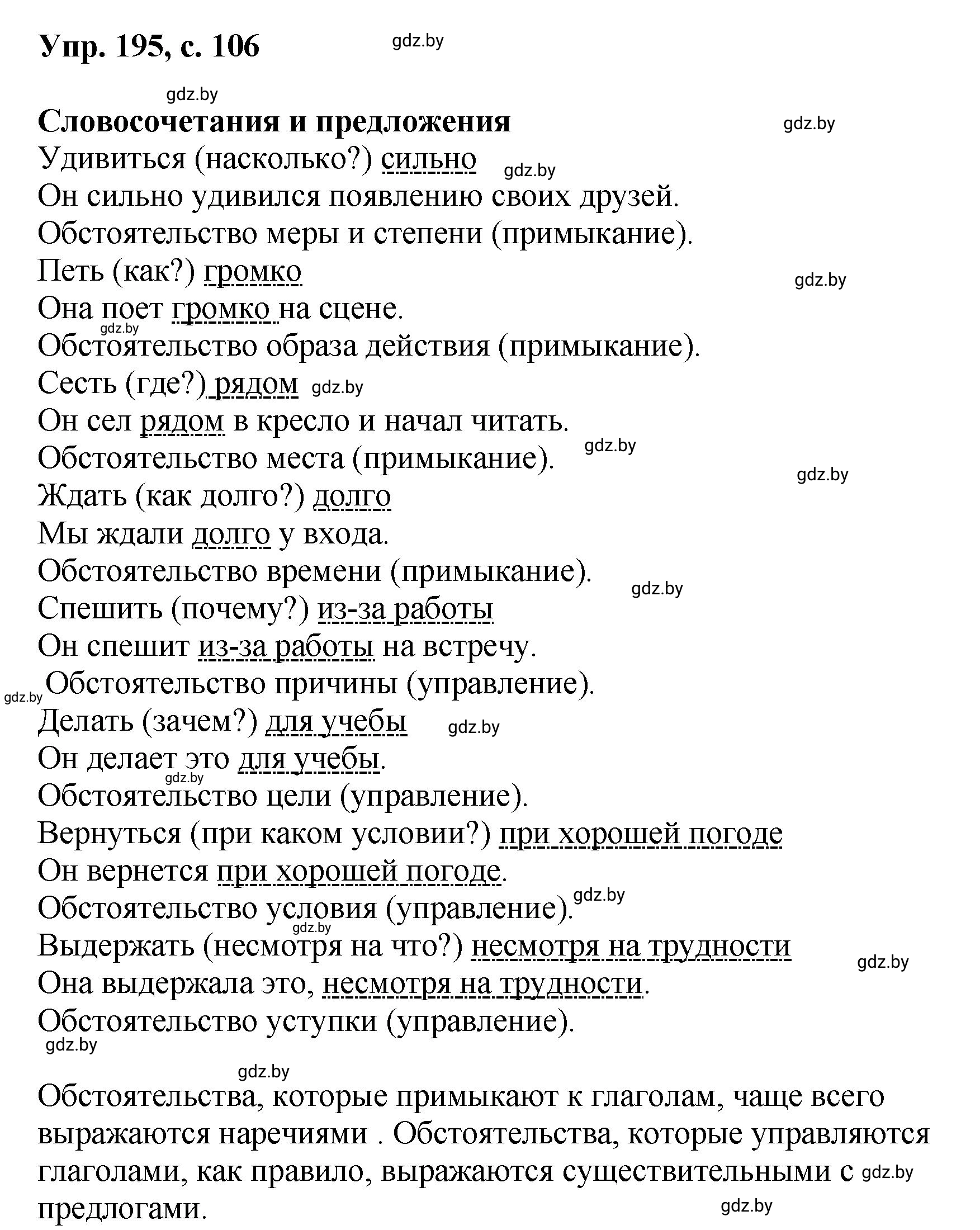 Решение номер 195 (страница 108) гдз по русскому языку 8 класс Мурина, Долбик, учебник