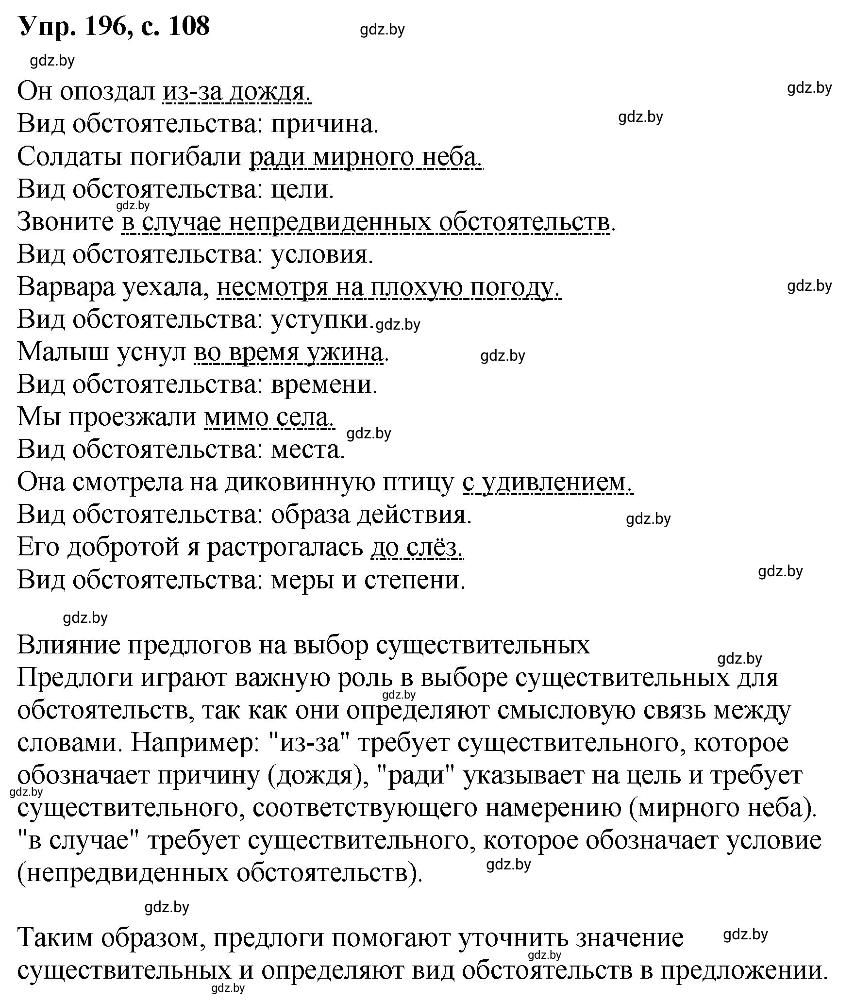 Решение номер 196 (страница 108) гдз по русскому языку 8 класс Мурина, Долбик, учебник