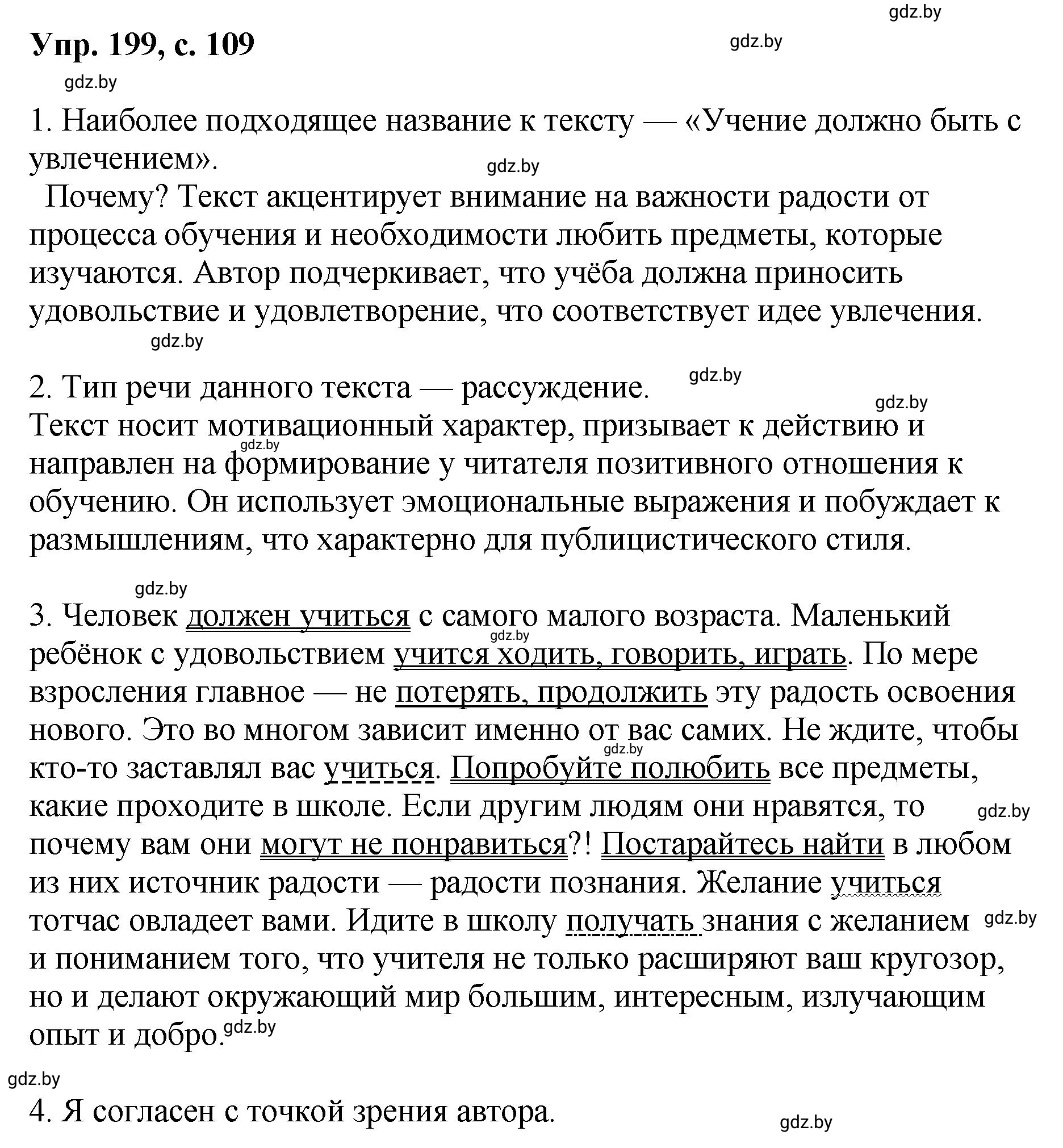 Решение номер 199 (страница 109) гдз по русскому языку 8 класс Мурина, Долбик, учебник